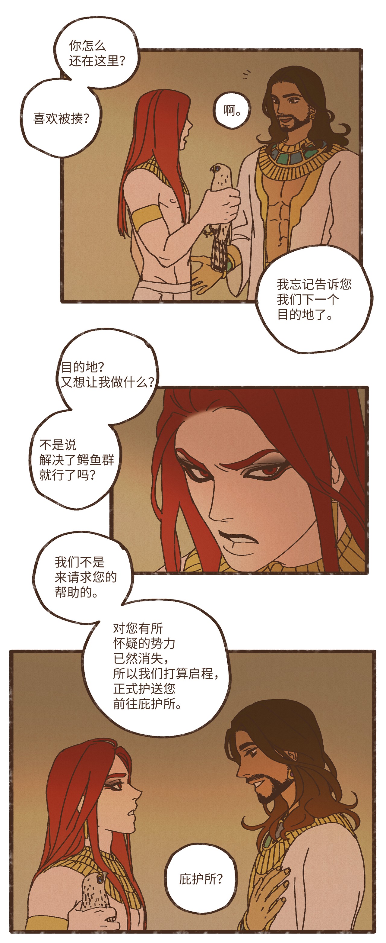 九柱神82 鹰崽贴贴