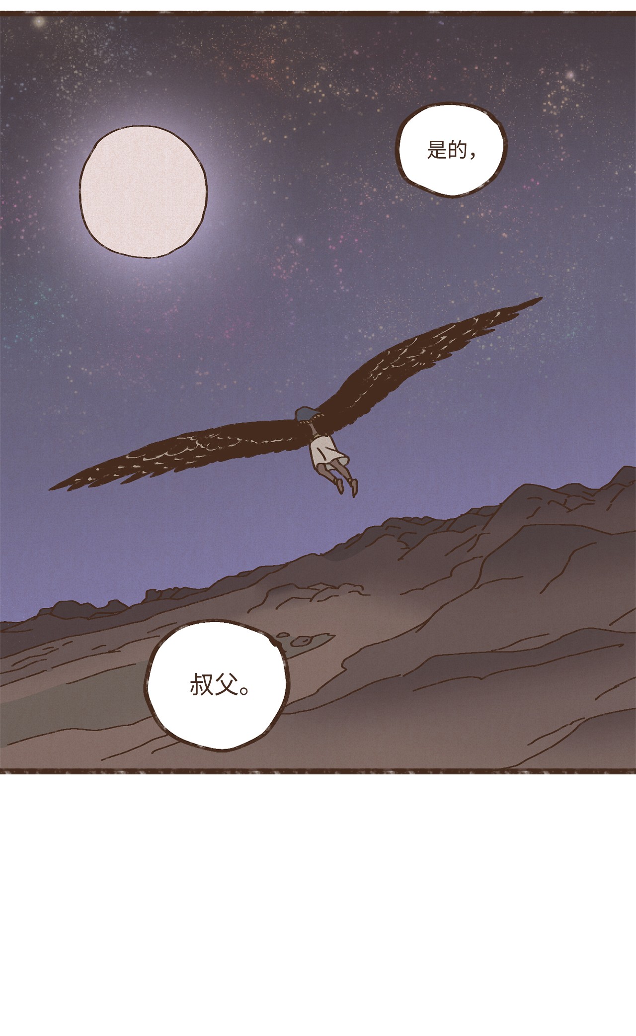 九柱神82 鹰崽贴贴