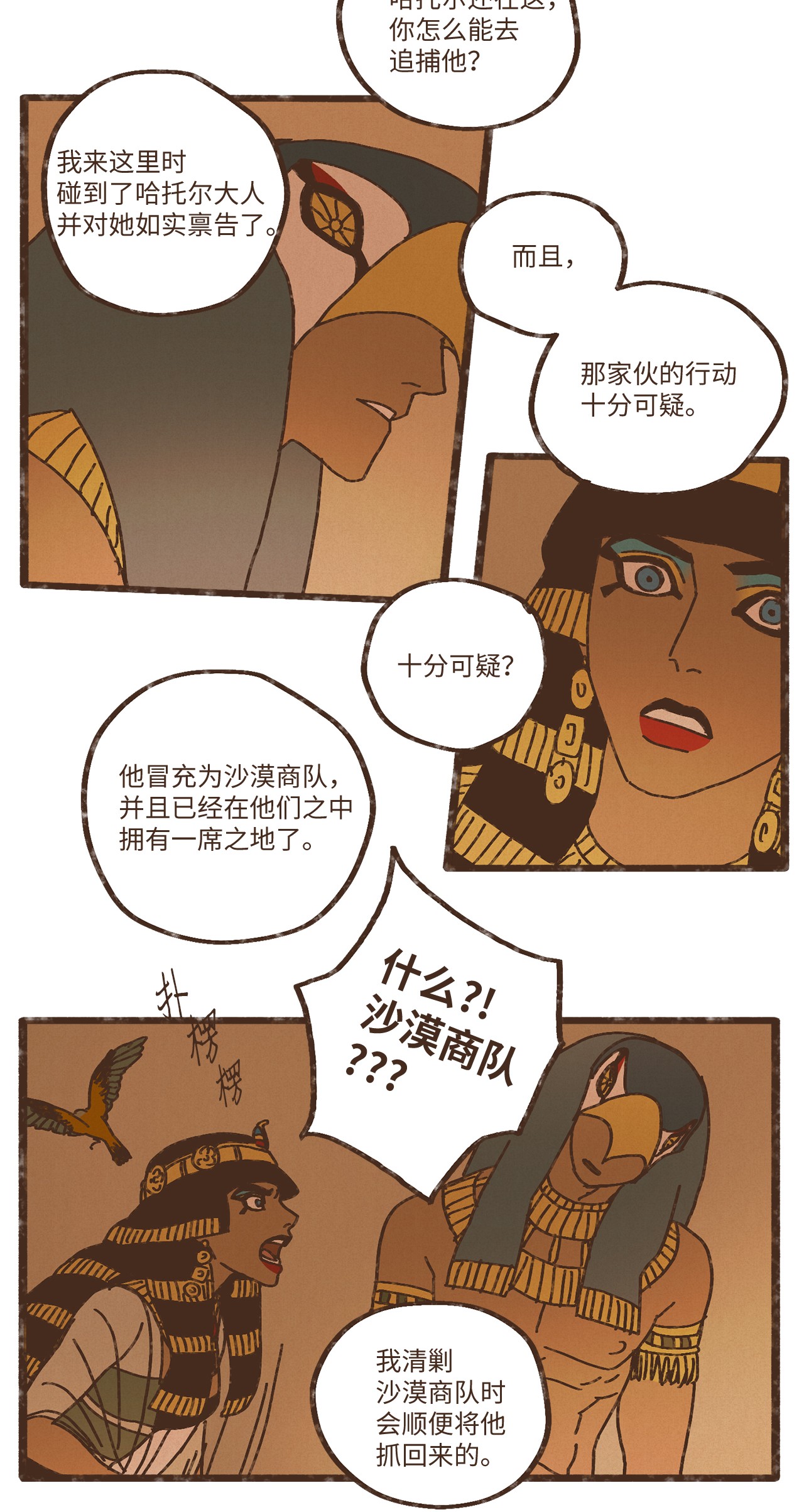 九柱神82 鹰崽贴贴