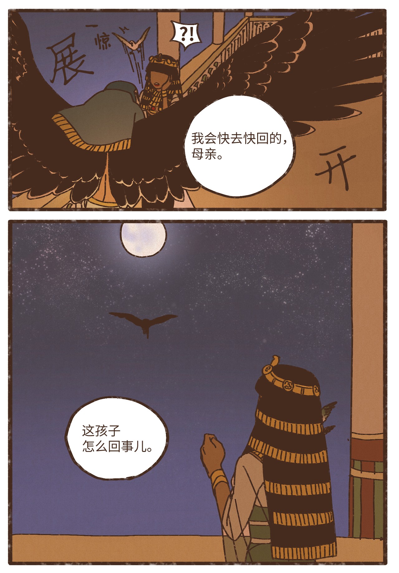 九柱神82 鹰崽贴贴