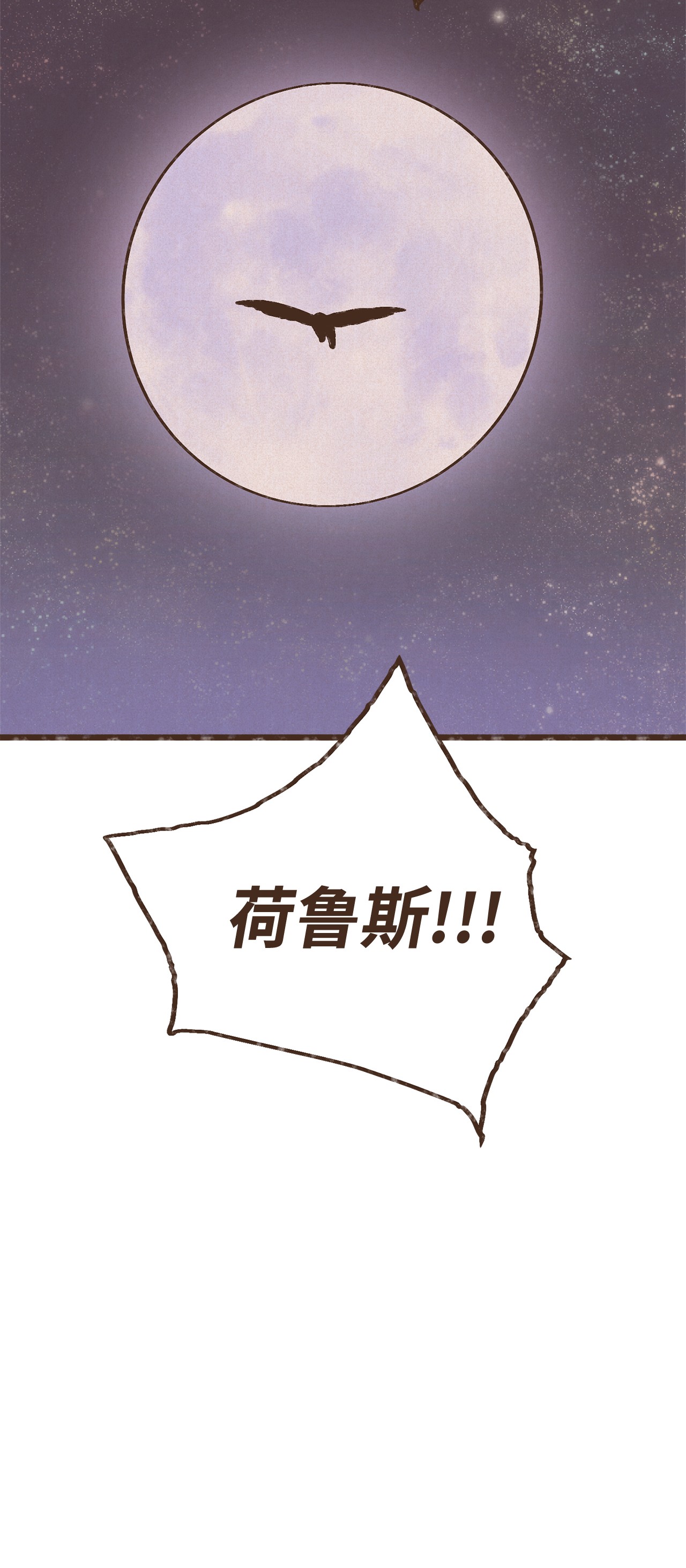 九柱神82 鹰崽贴贴