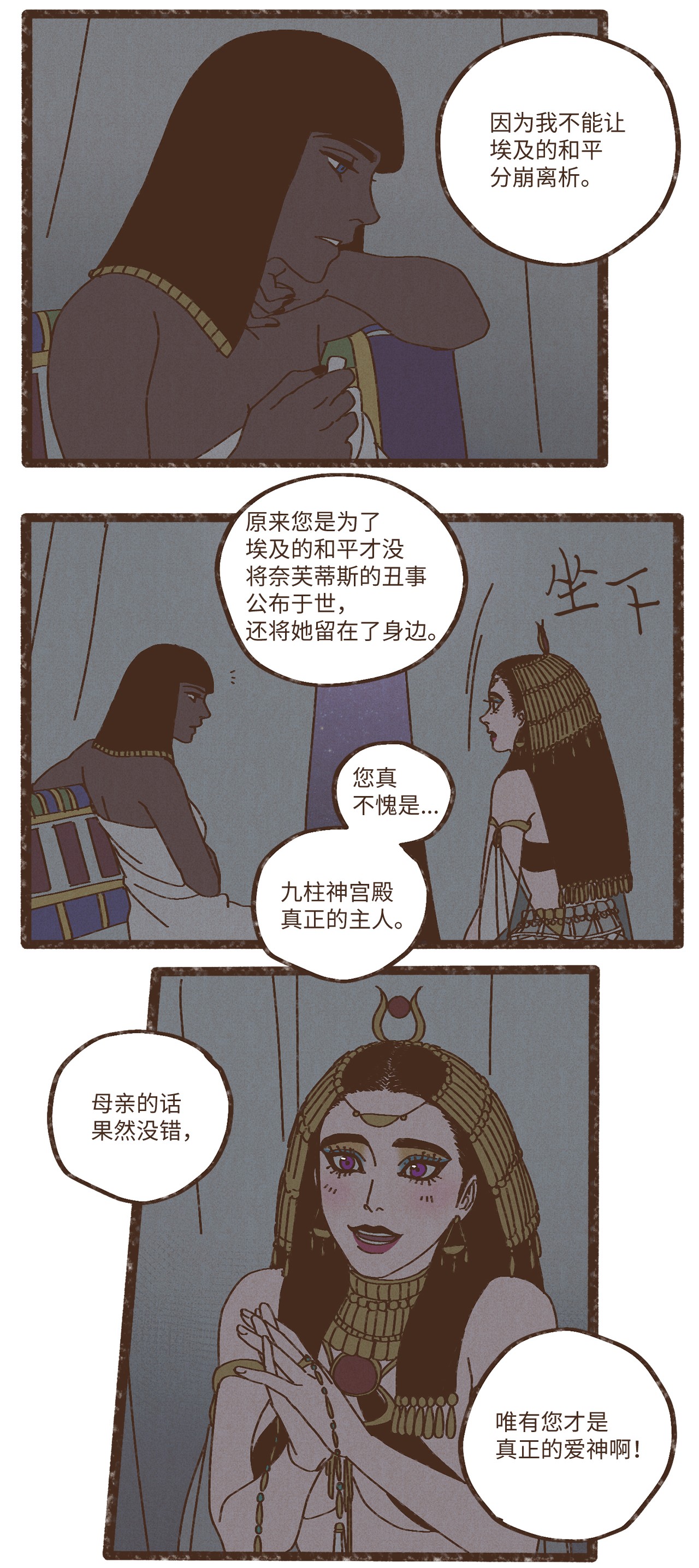 九柱神83 让我们成为挚友吧