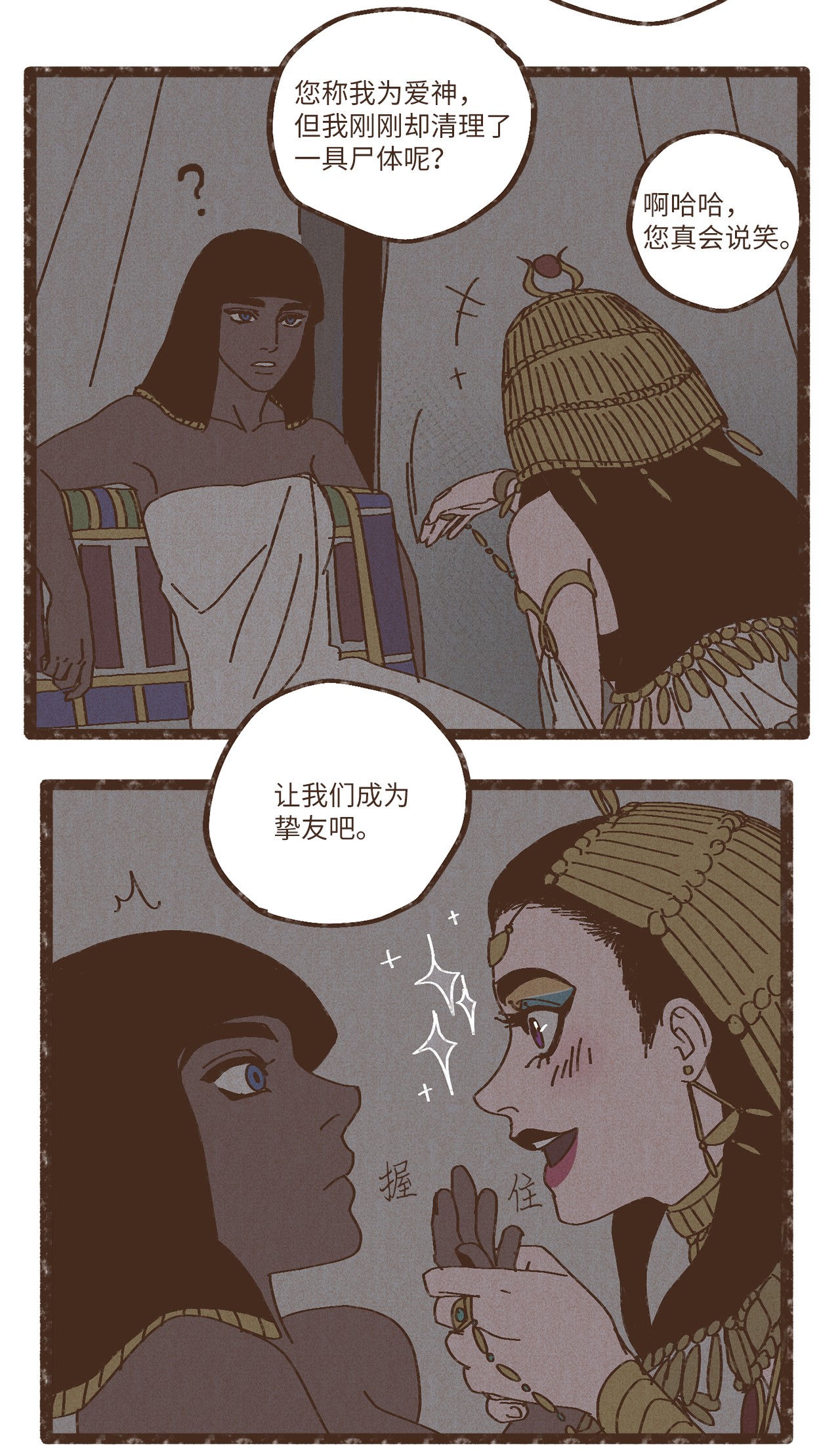 九柱神83 让我们成为挚友吧