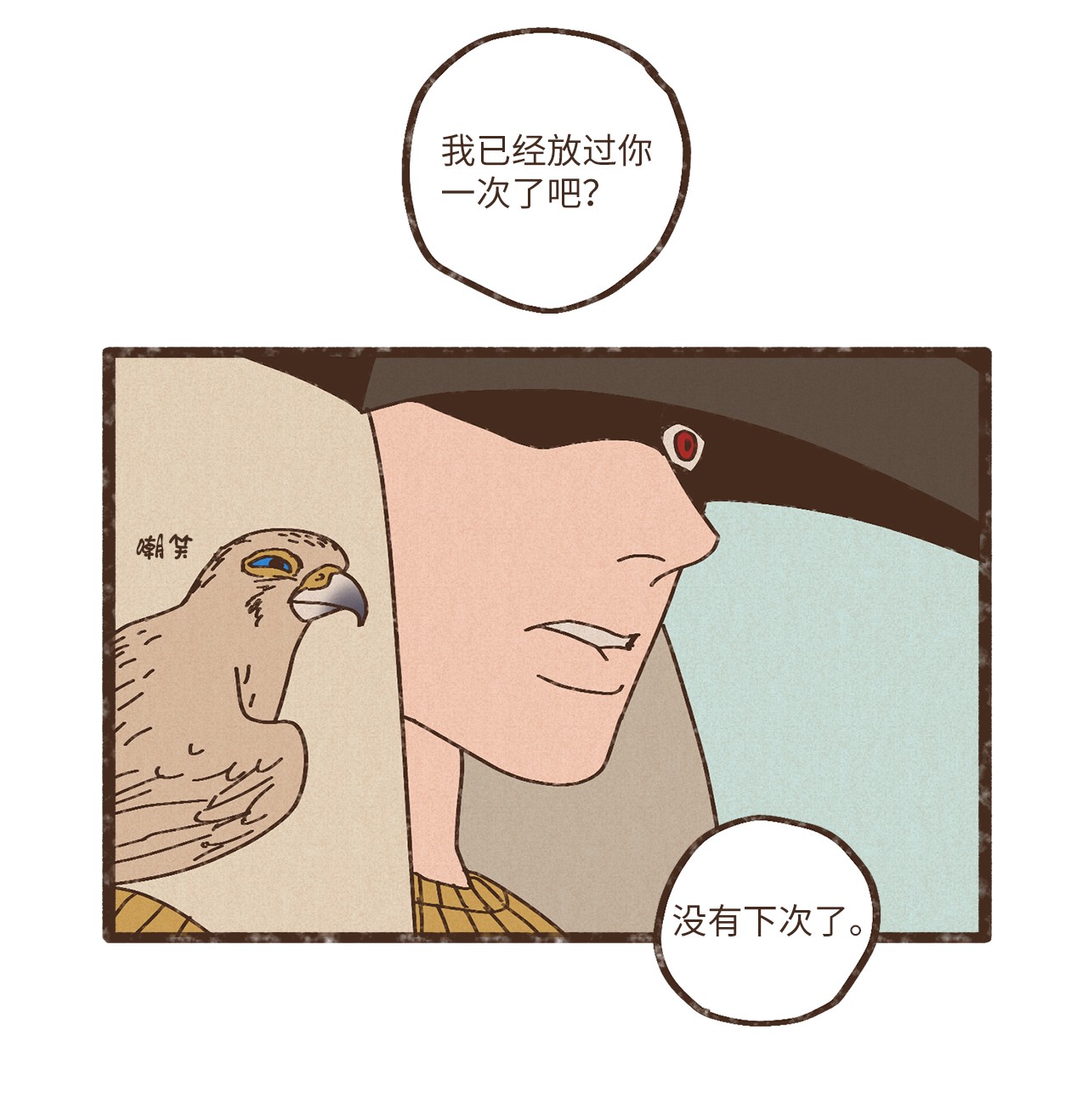 九柱神84 口是心非