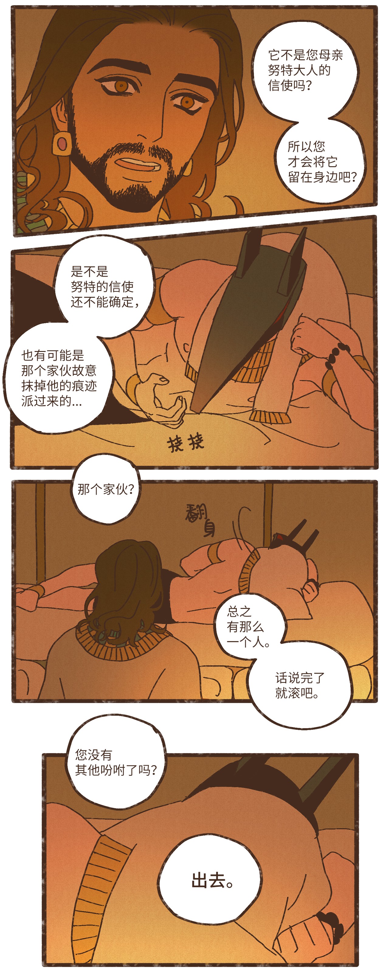 九柱神84 口是心非