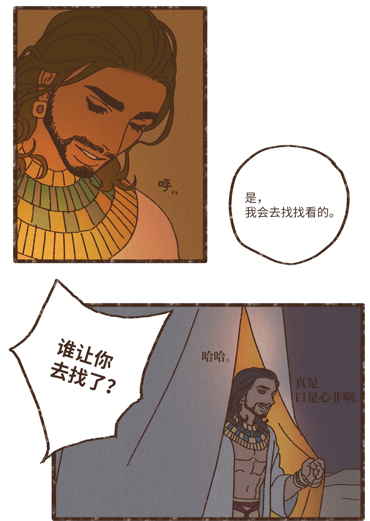 九柱神84 口是心非