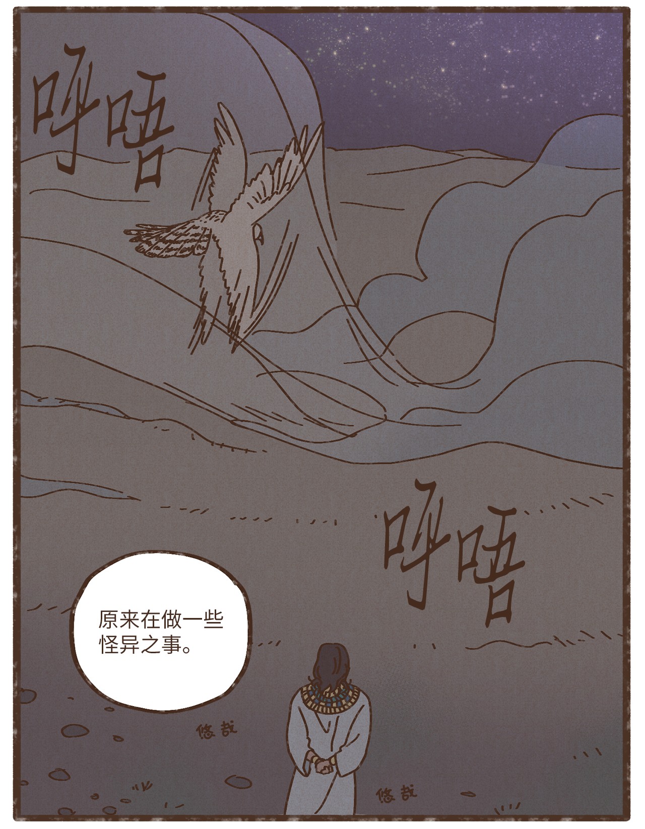 九柱神84 口是心非