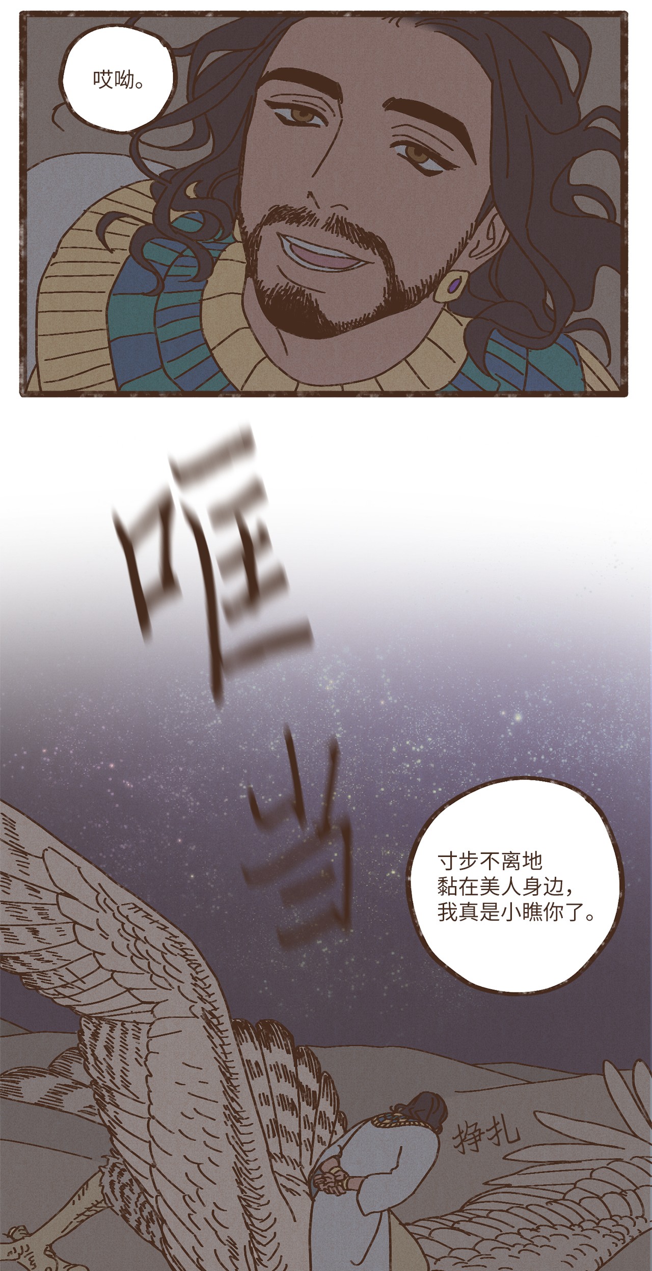 九柱神84 口是心非