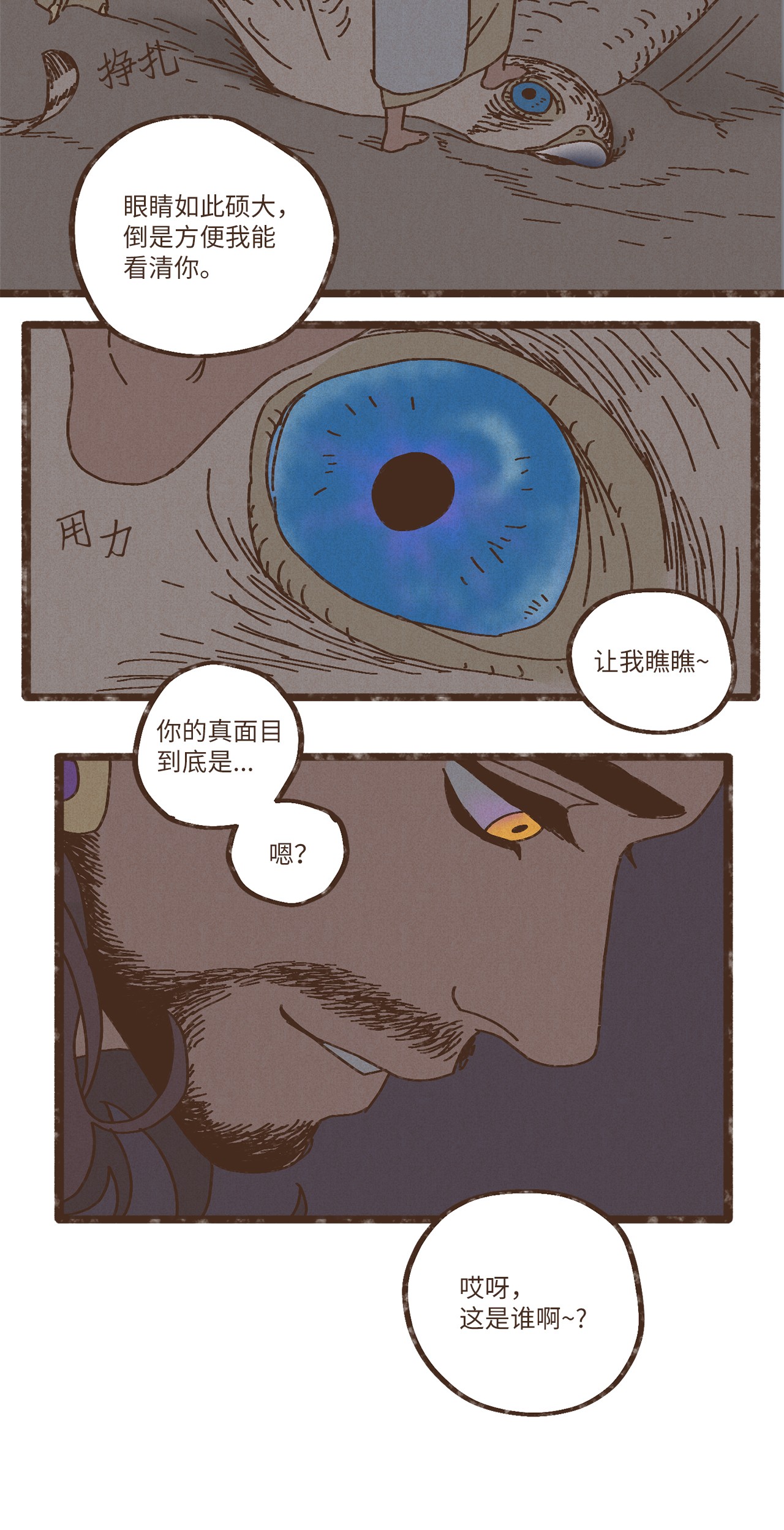 九柱神84 口是心非