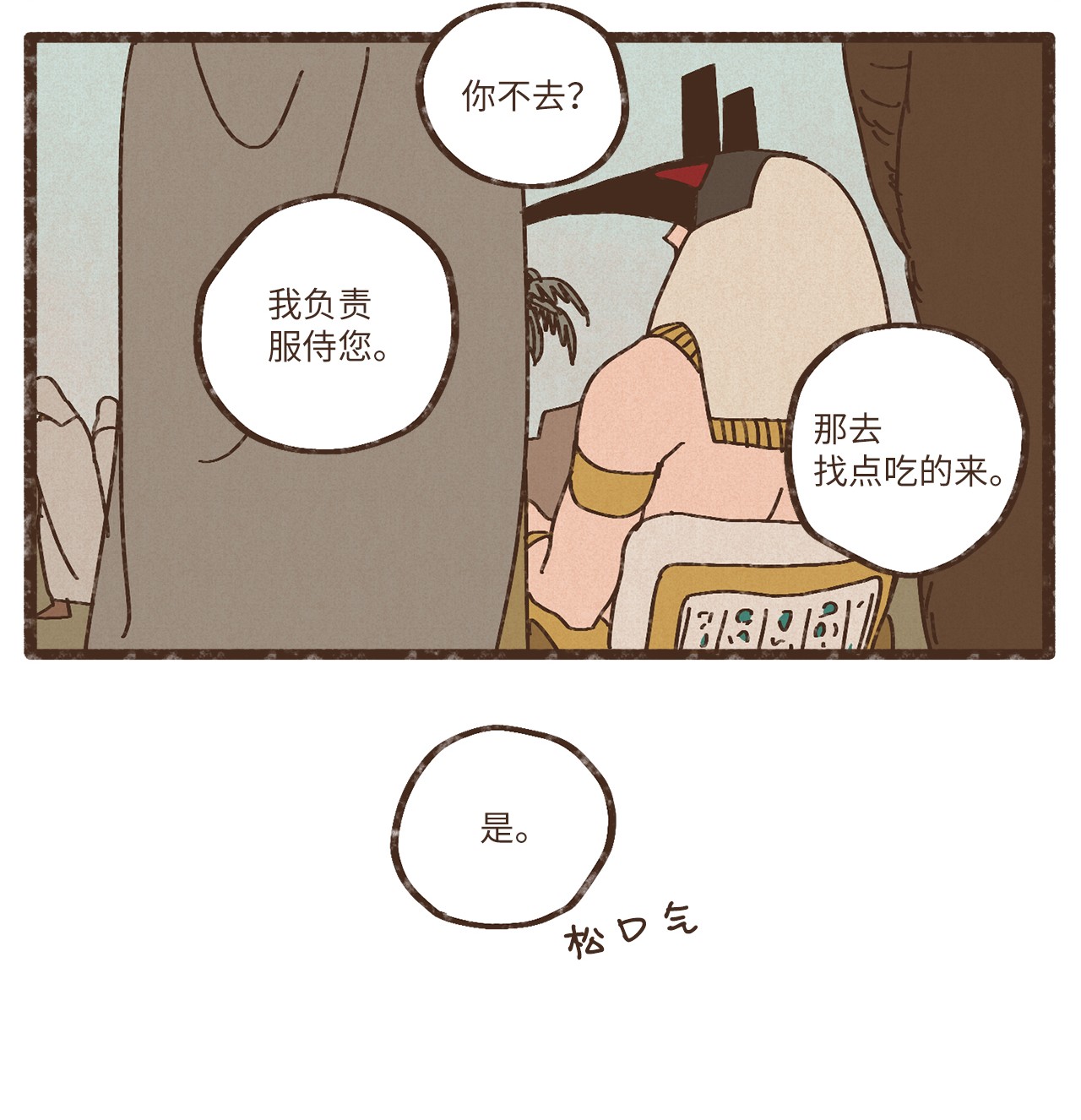 九柱神84 口是心非