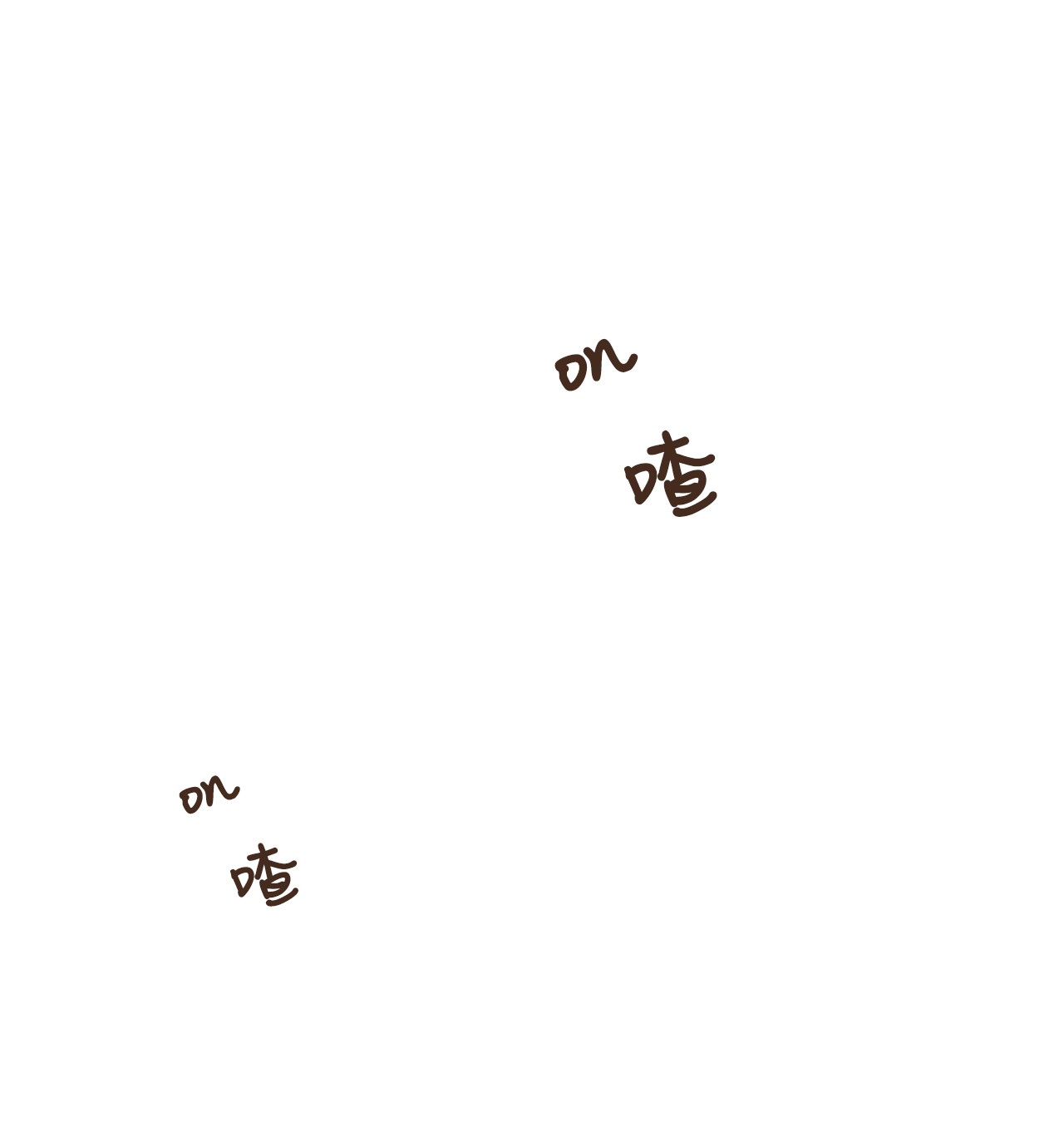 九柱神87 约好会一直等我