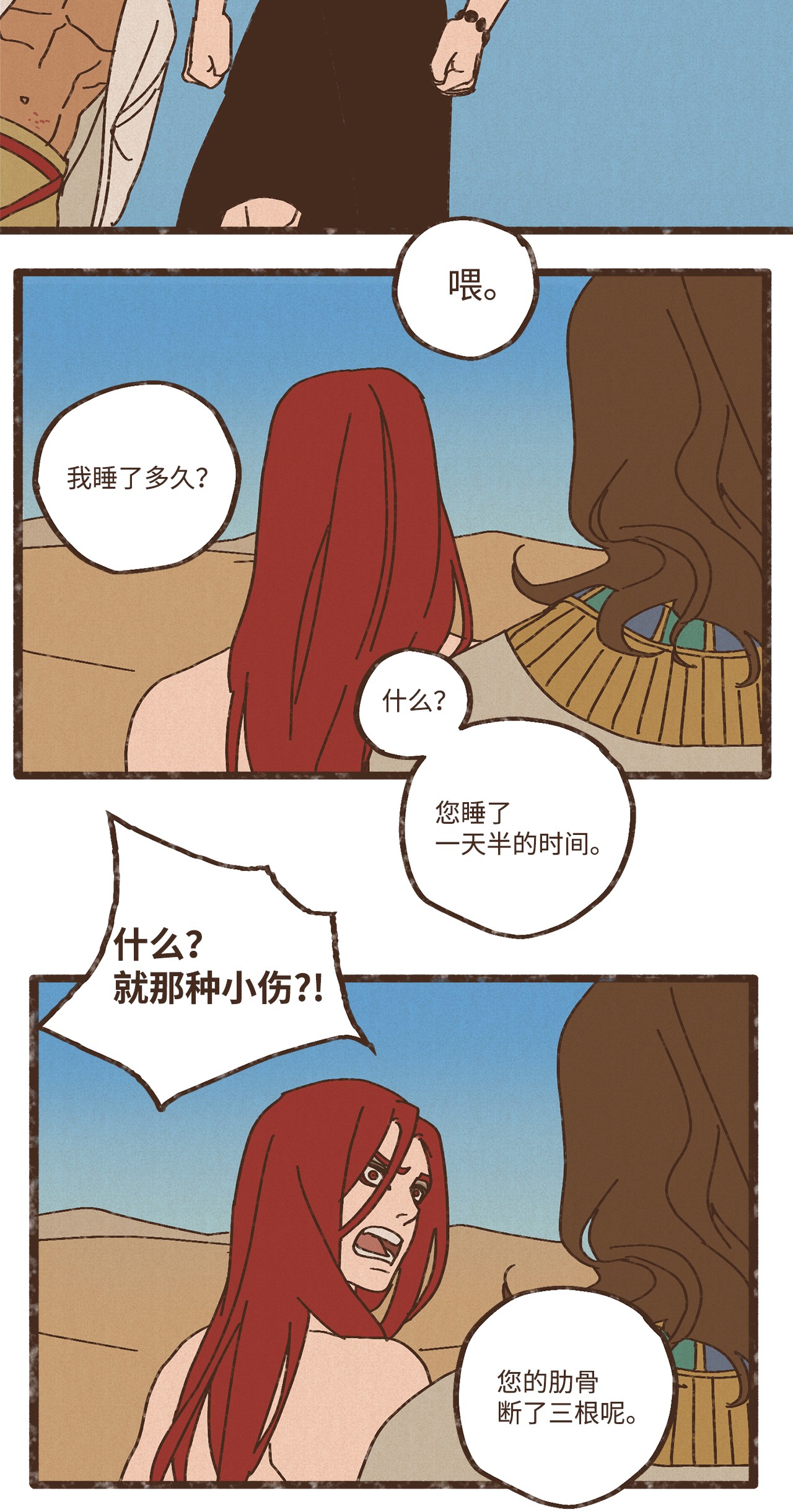 九柱神87 约好会一直等我