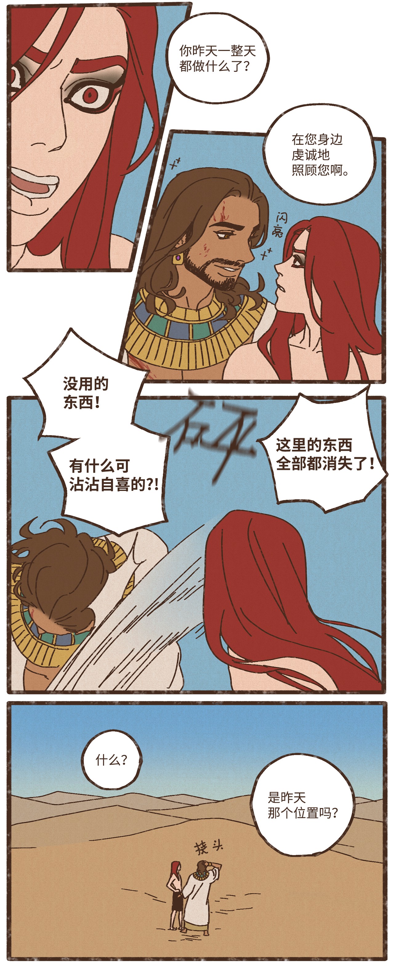 九柱神87 约好会一直等我