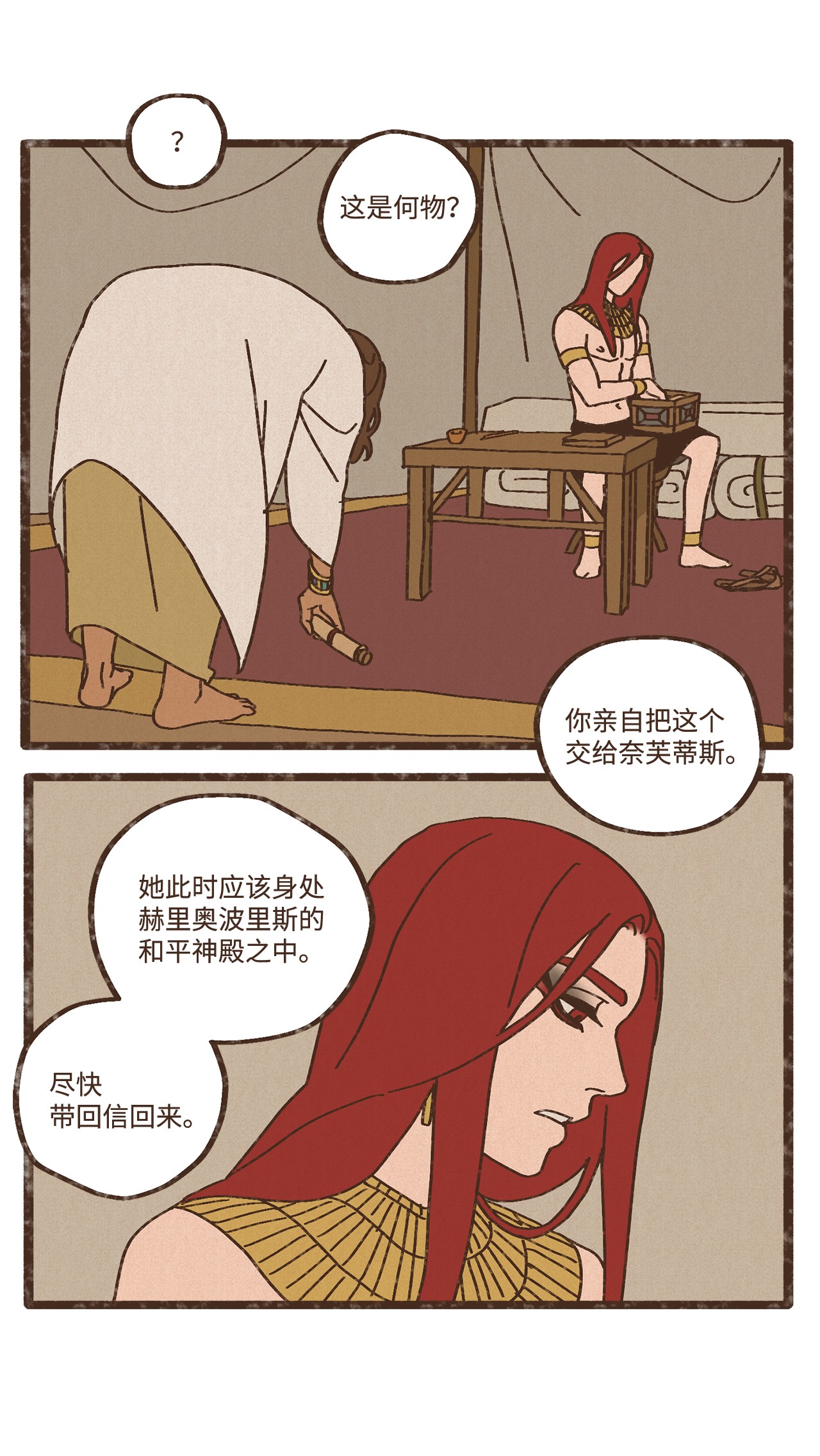 九柱神87 约好会一直等我