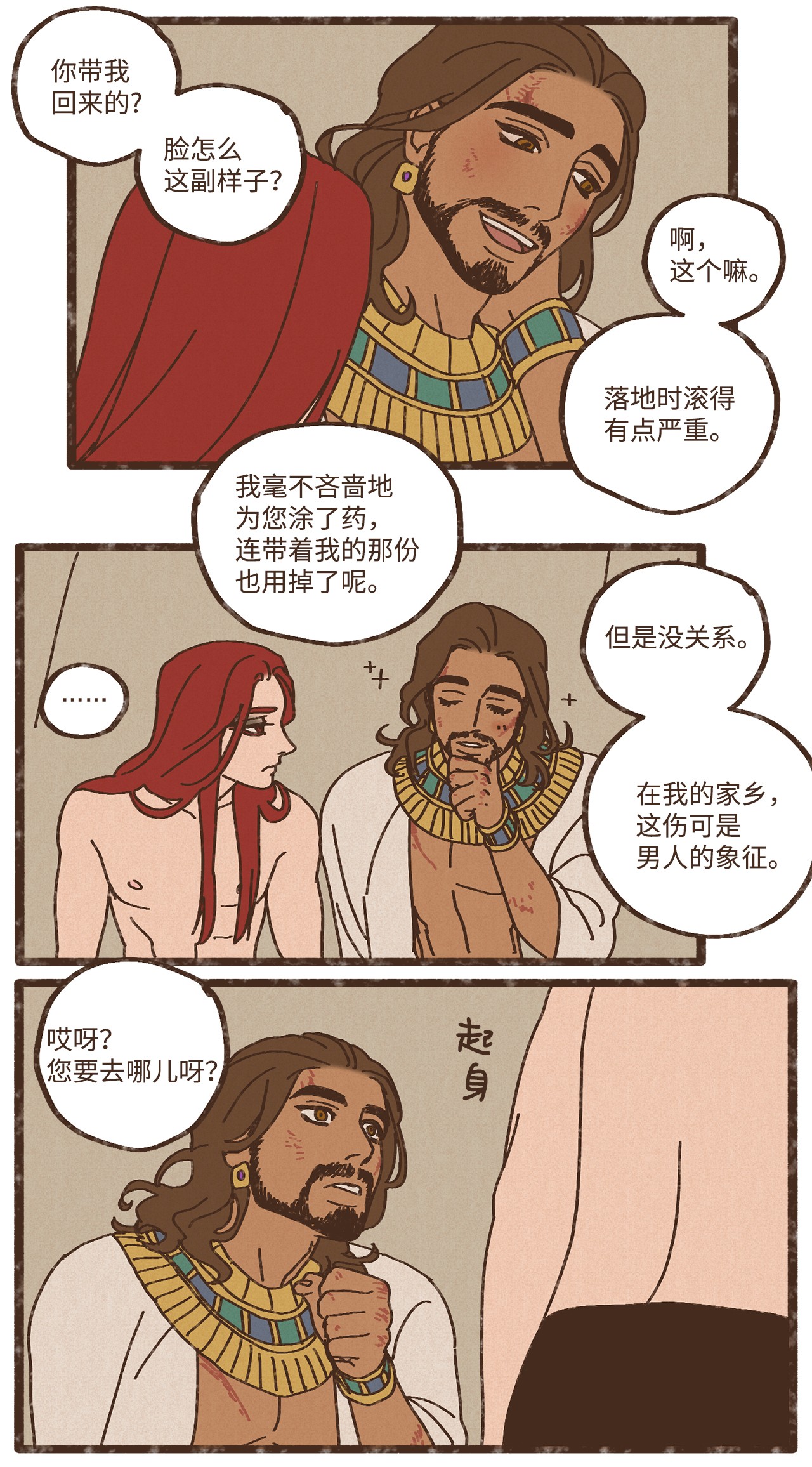 九柱神87 约好会一直等我