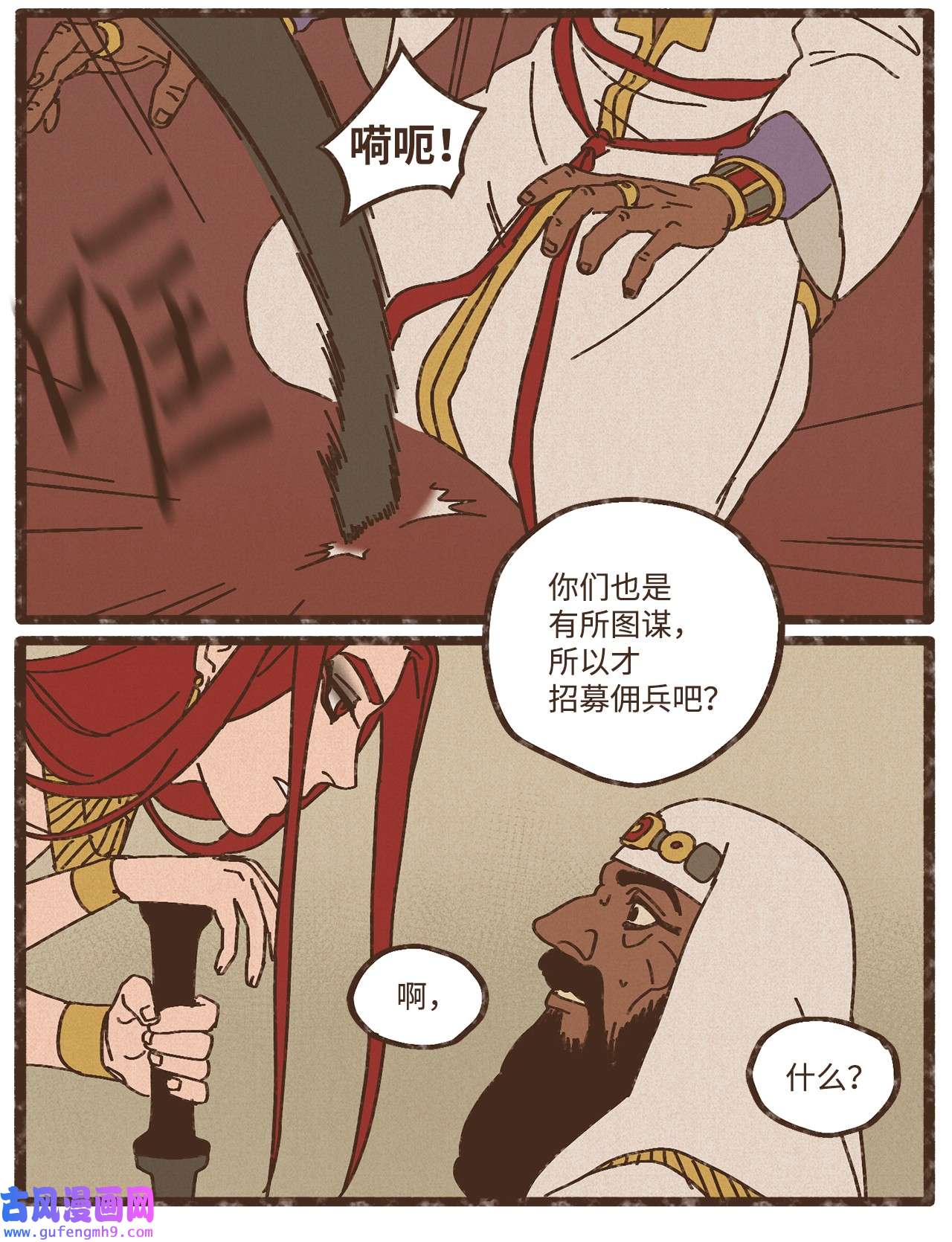 九柱神88 找到叔父