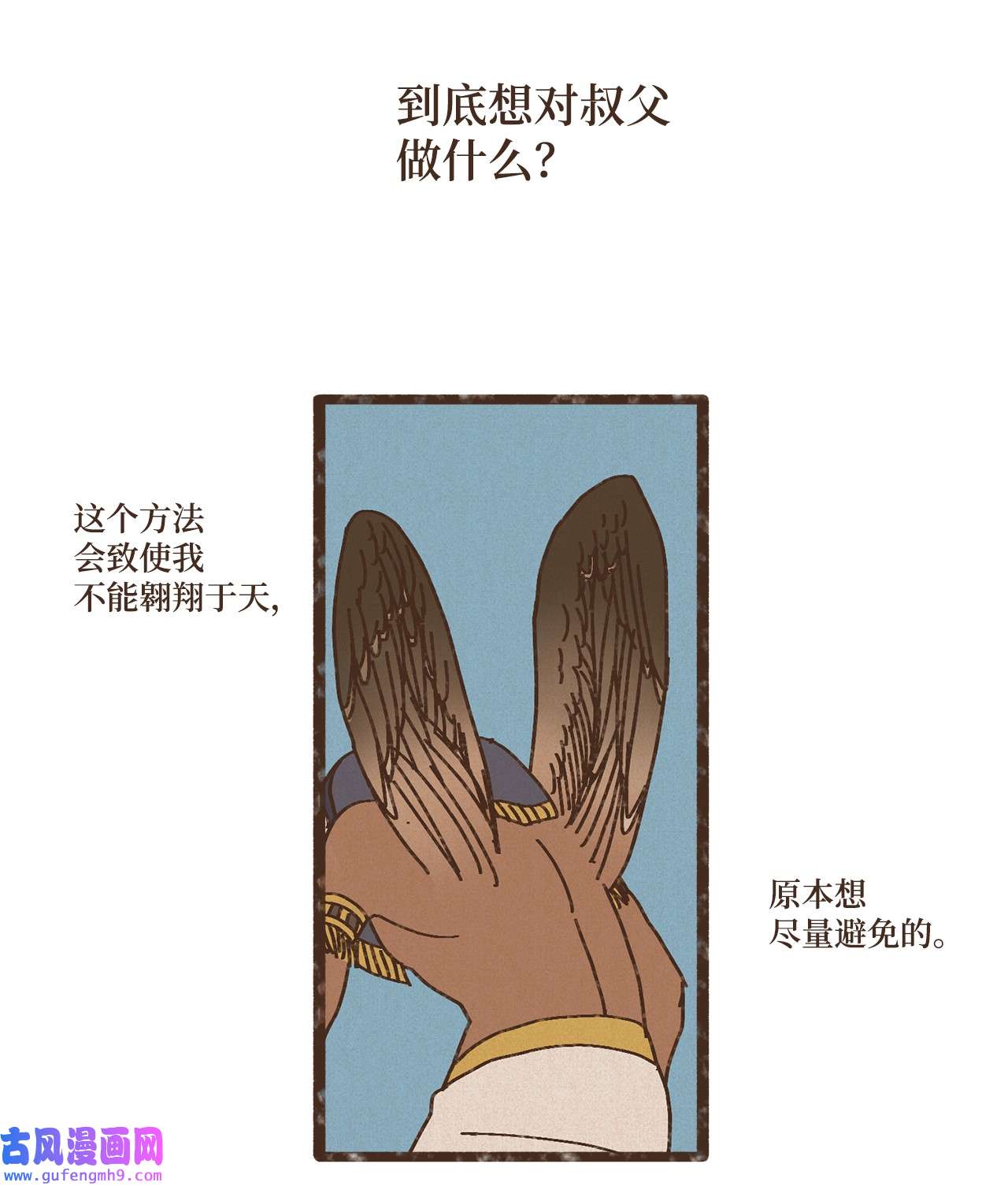 九柱神88 找到叔父