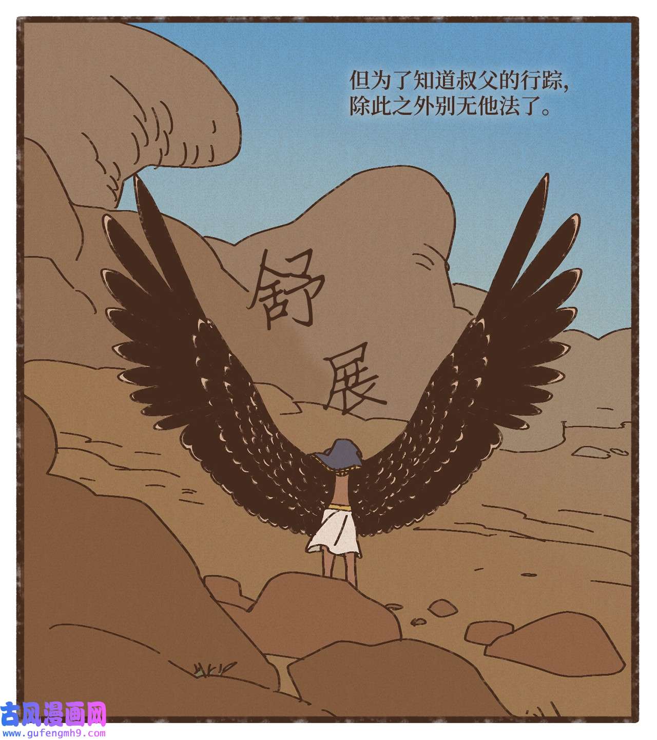 九柱神88 找到叔父