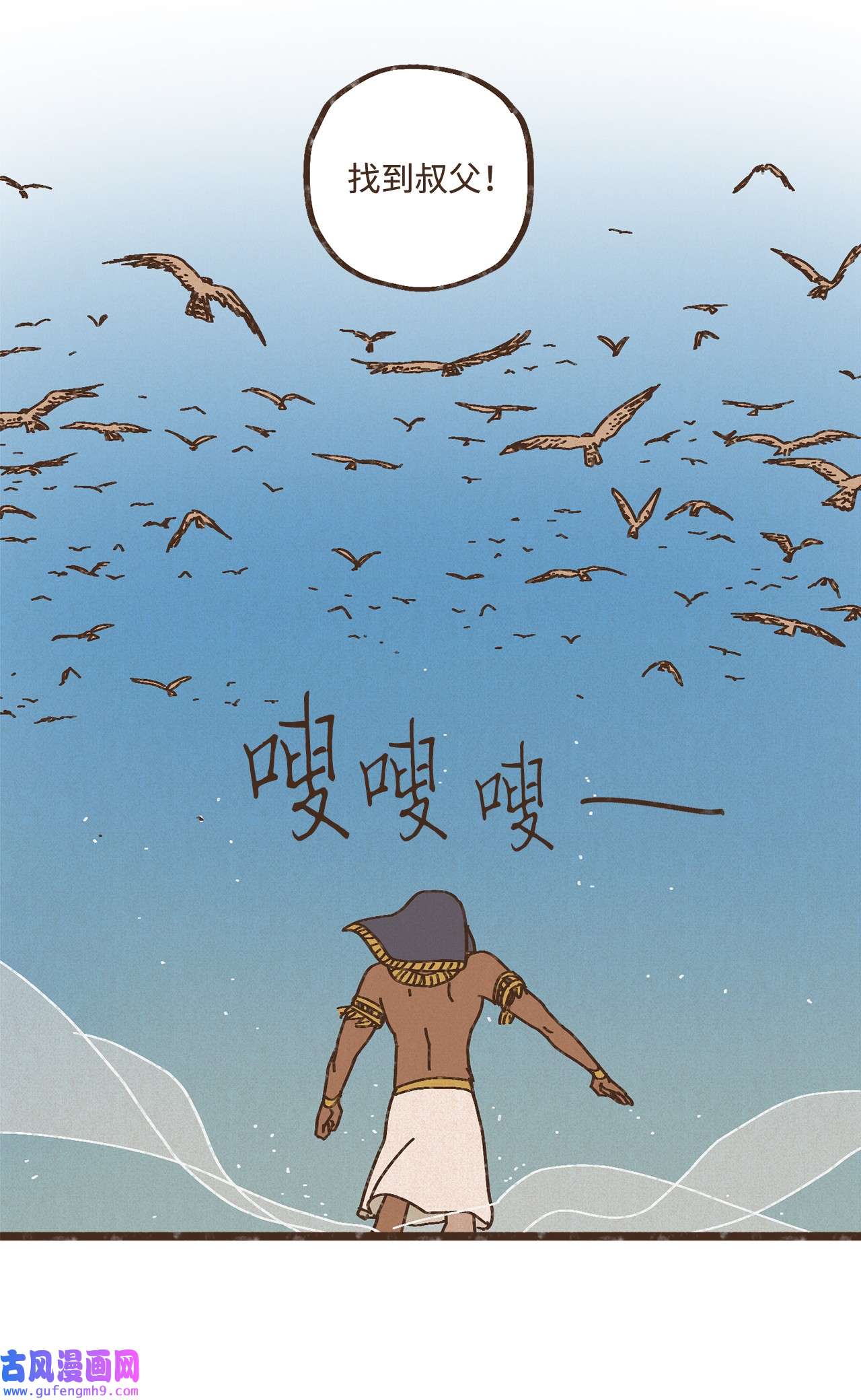 九柱神88 找到叔父