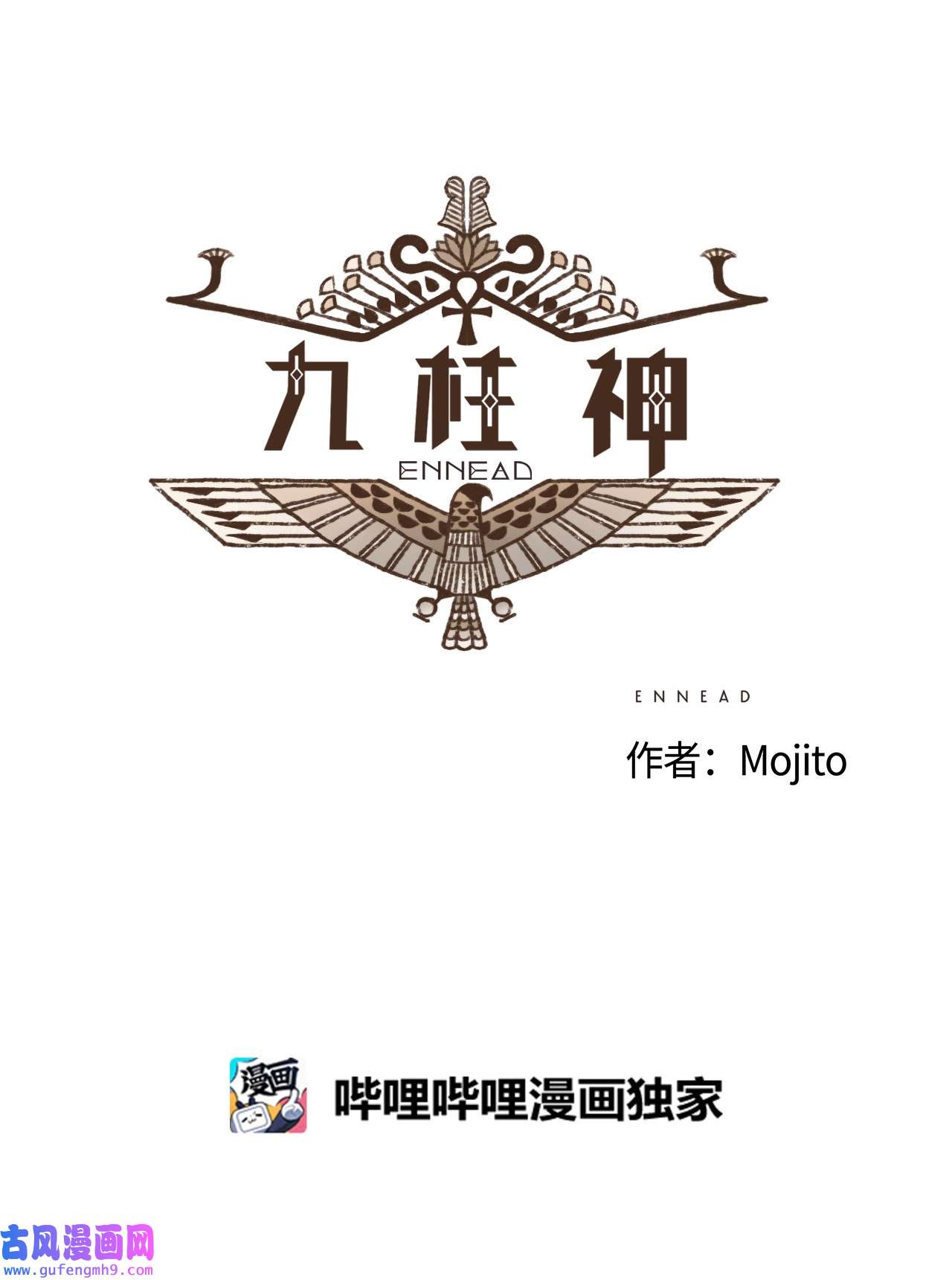 九柱神88 找到叔父