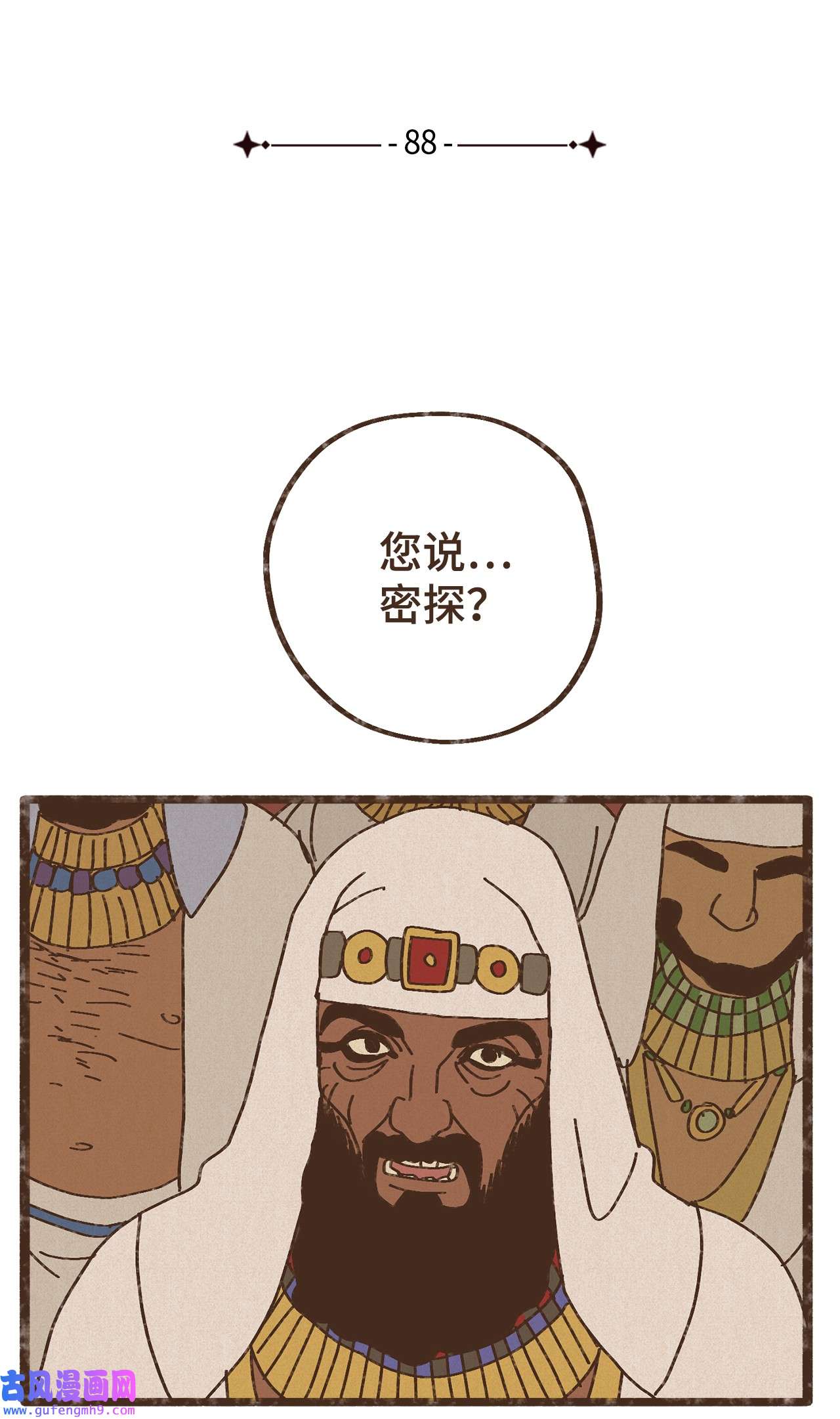 九柱神88 找到叔父