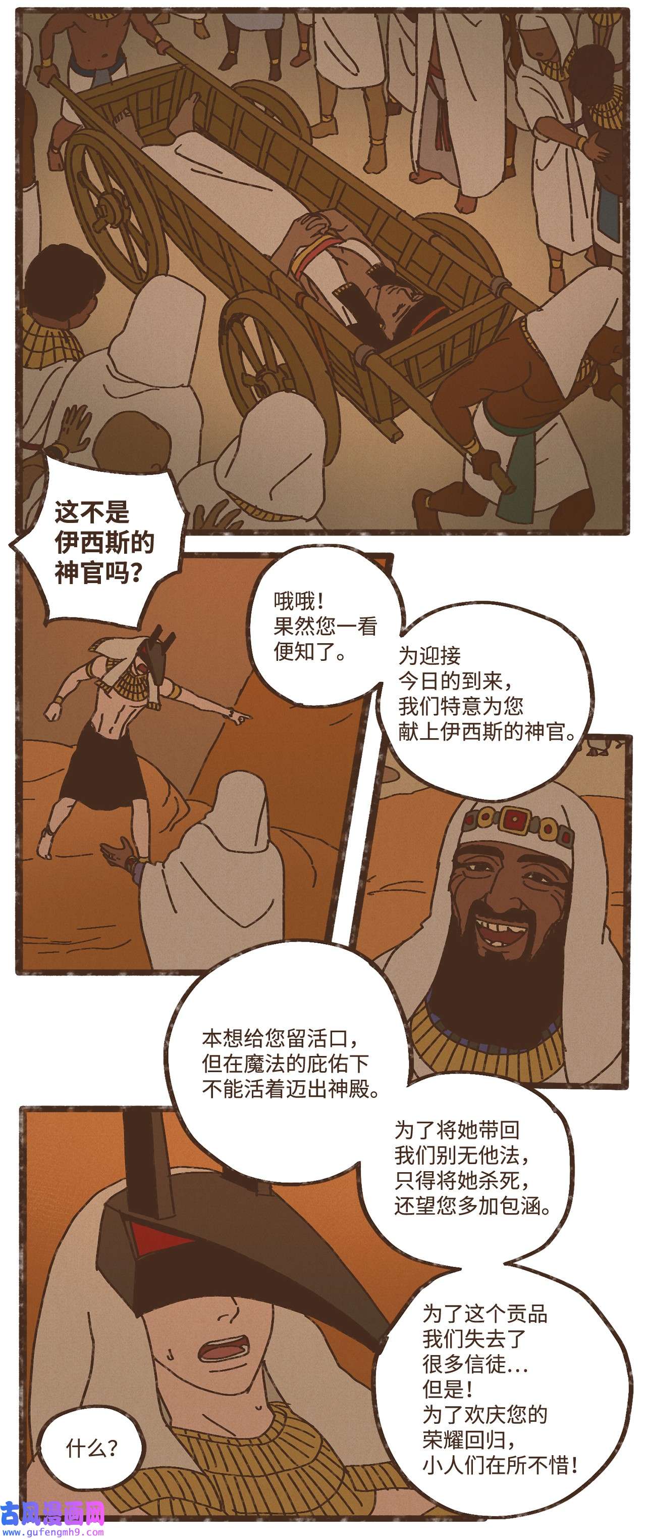 九柱神89 伊西斯的神官贡品