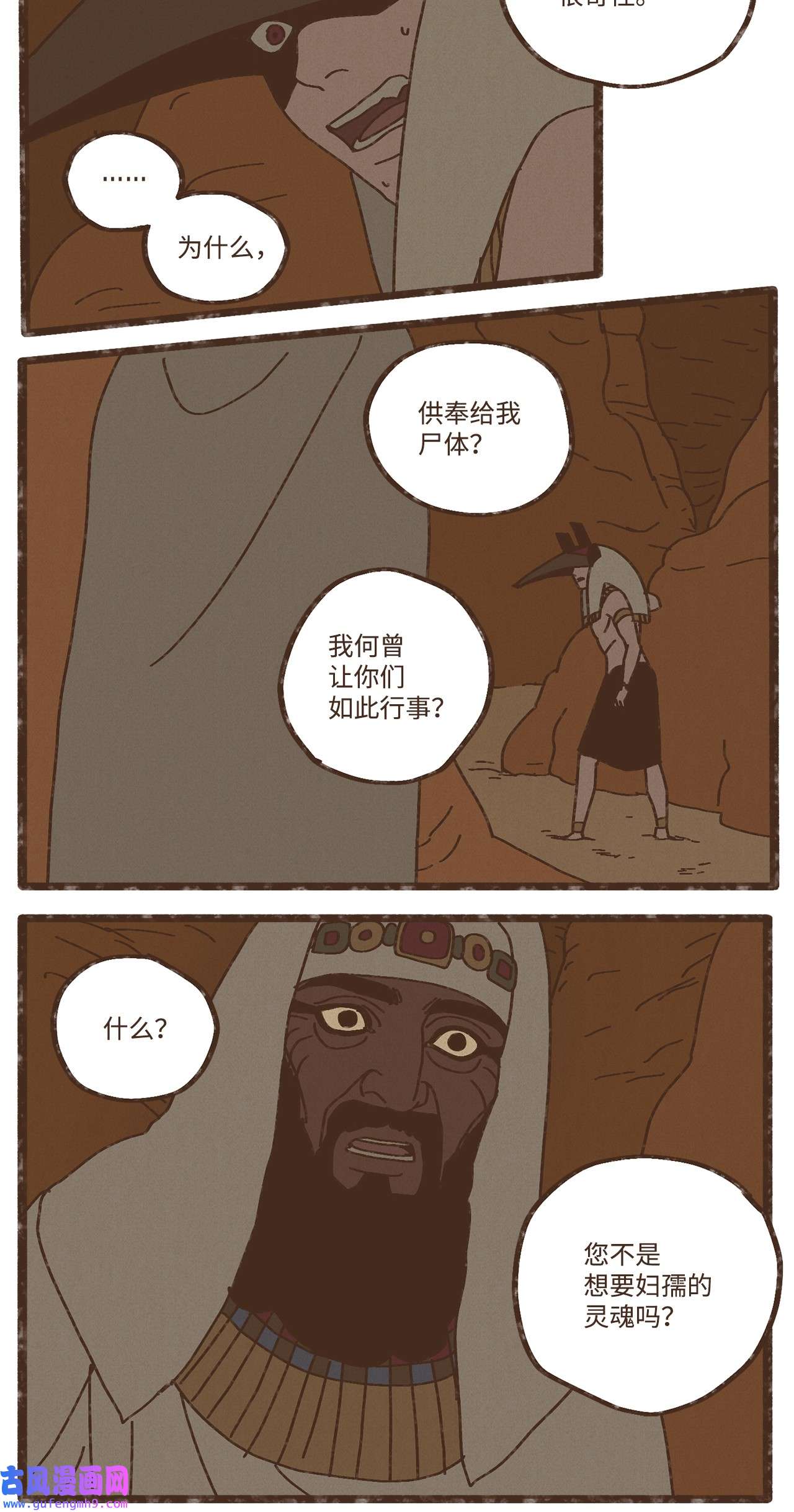 九柱神89 伊西斯的神官贡品