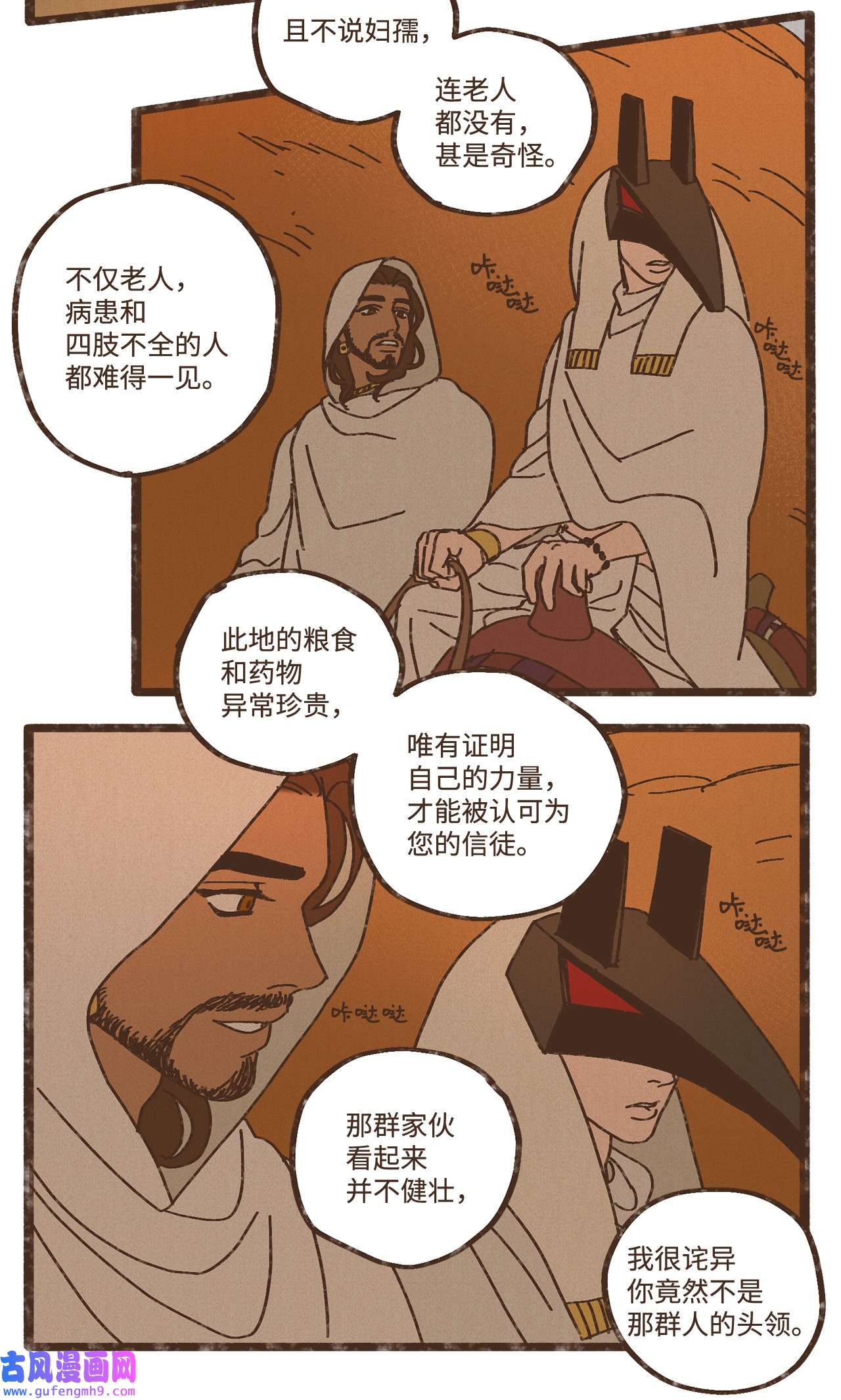 九柱神89 伊西斯的神官贡品