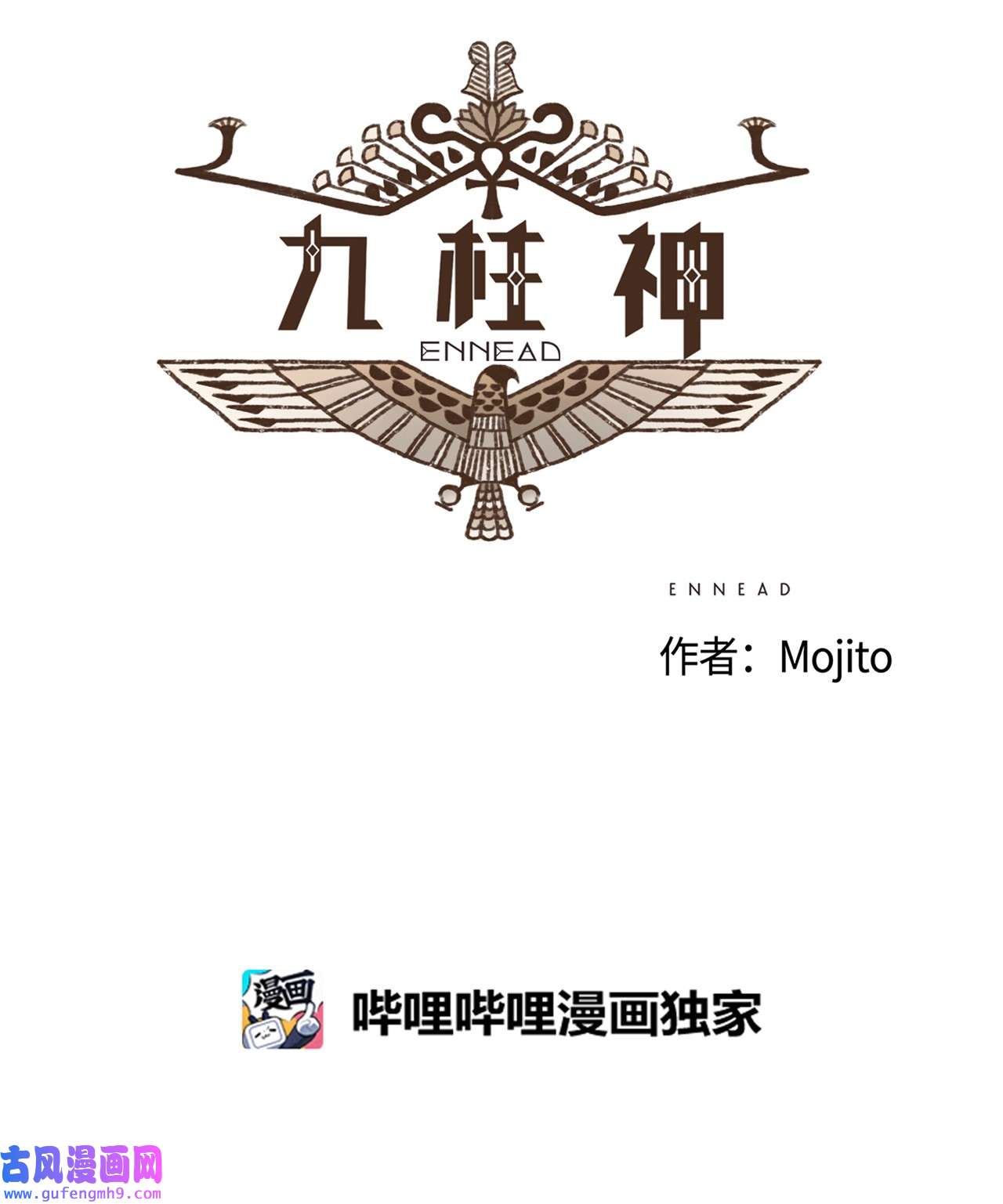 九柱神89 伊西斯的神官贡品