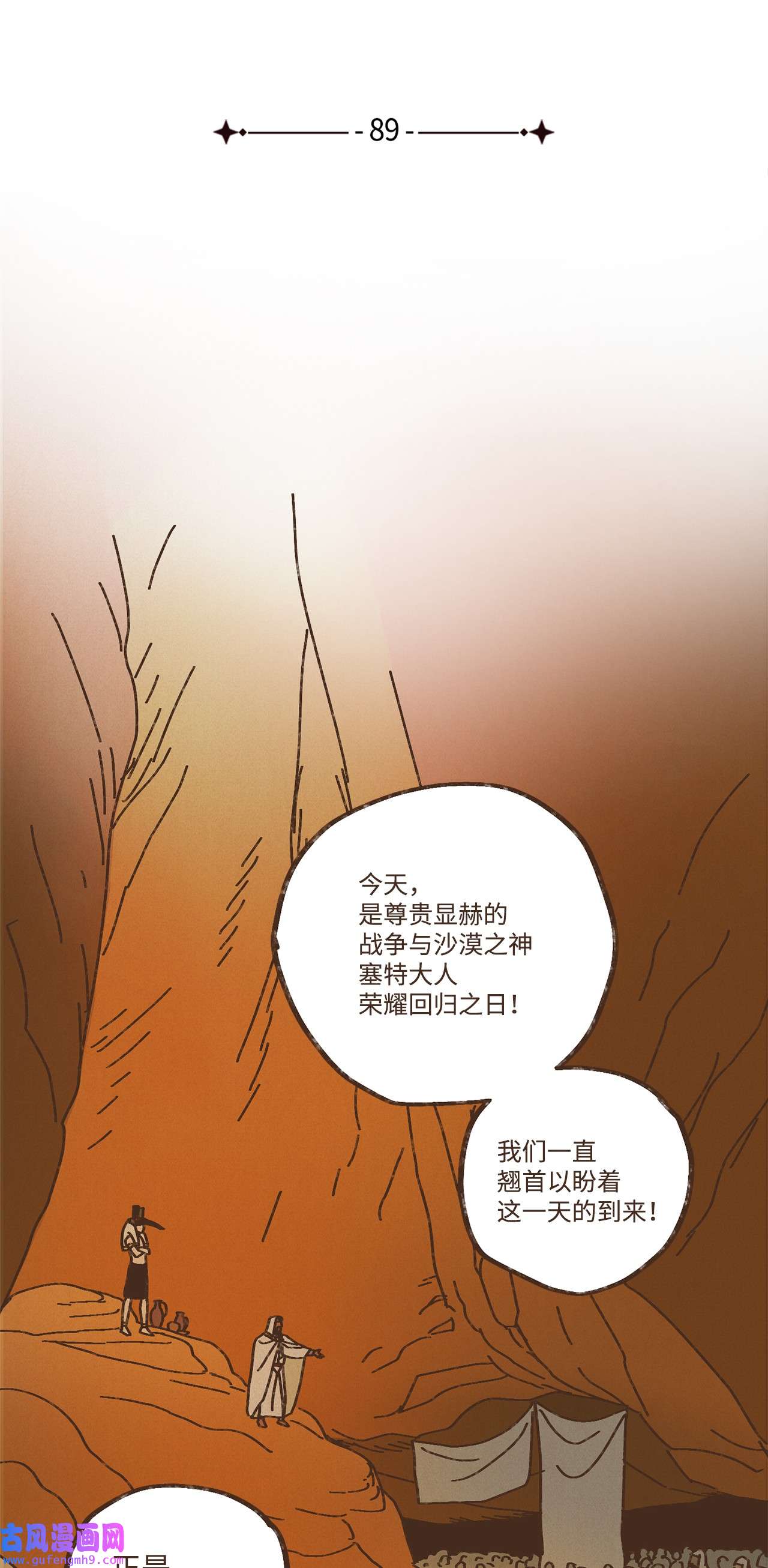 九柱神89 伊西斯的神官贡品