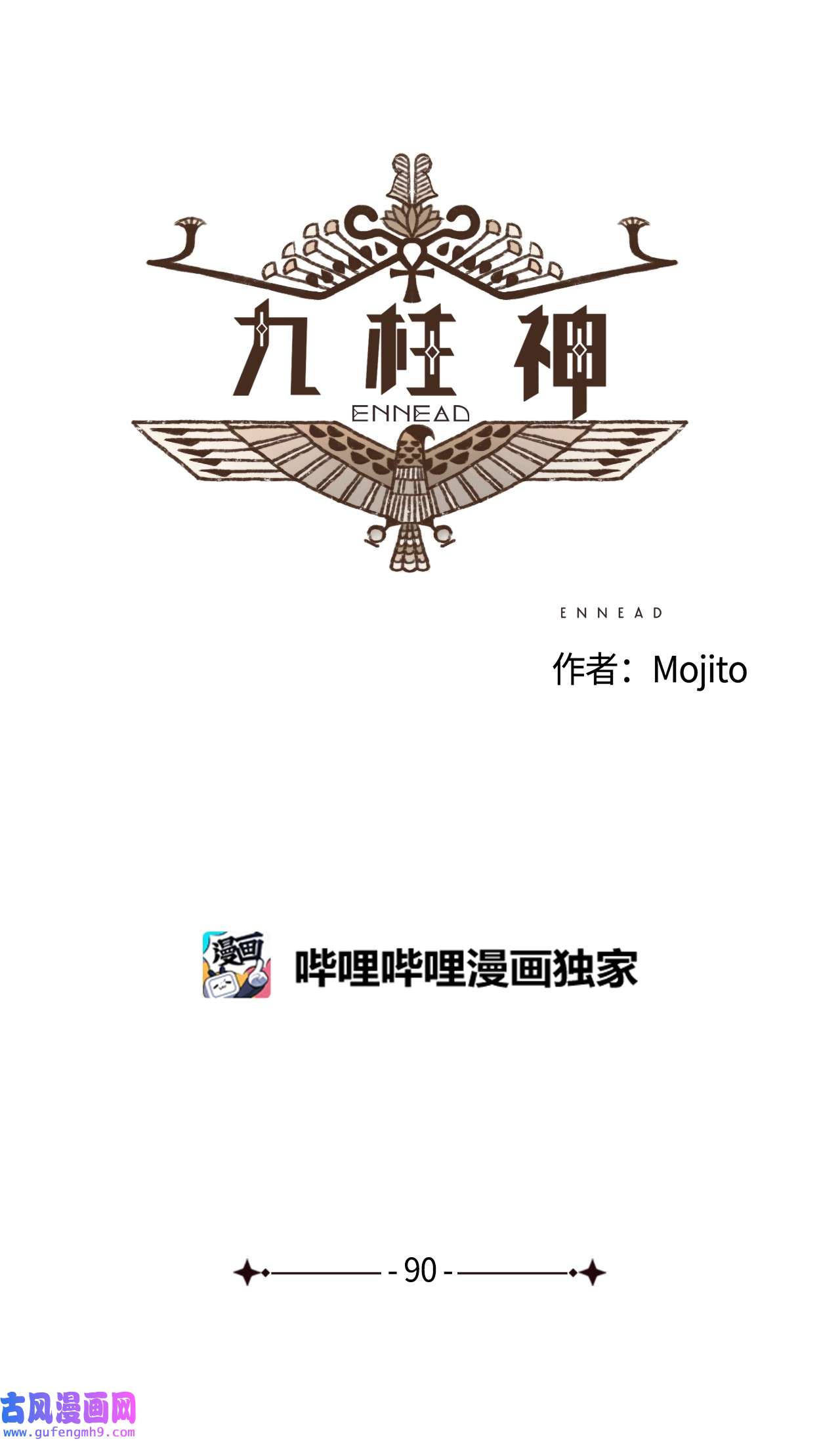 九柱神90 在眼周画画