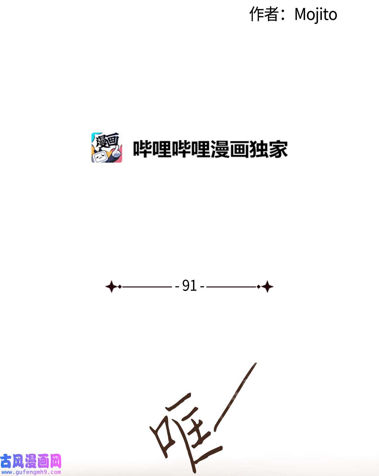 九柱神91 荷鲁斯轻易便能处理干净