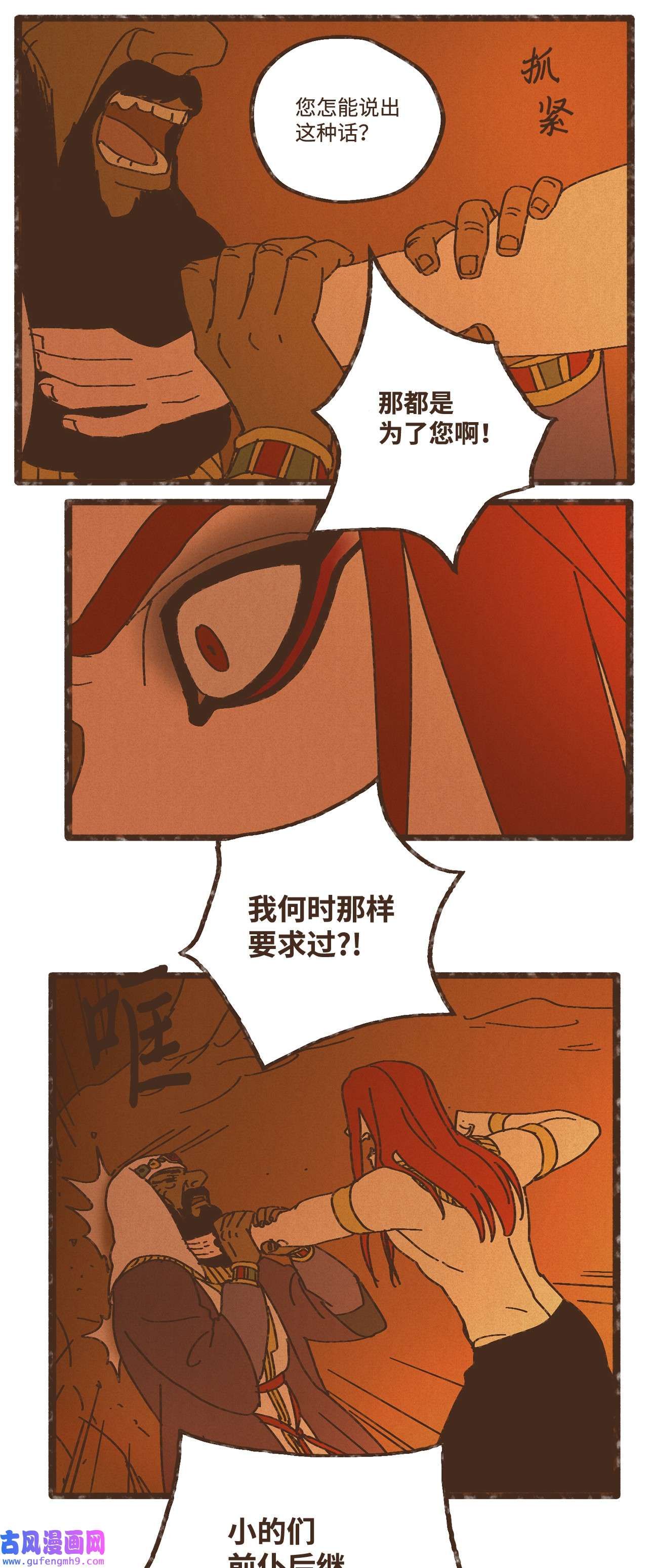 九柱神92 扼住了我的咽喉