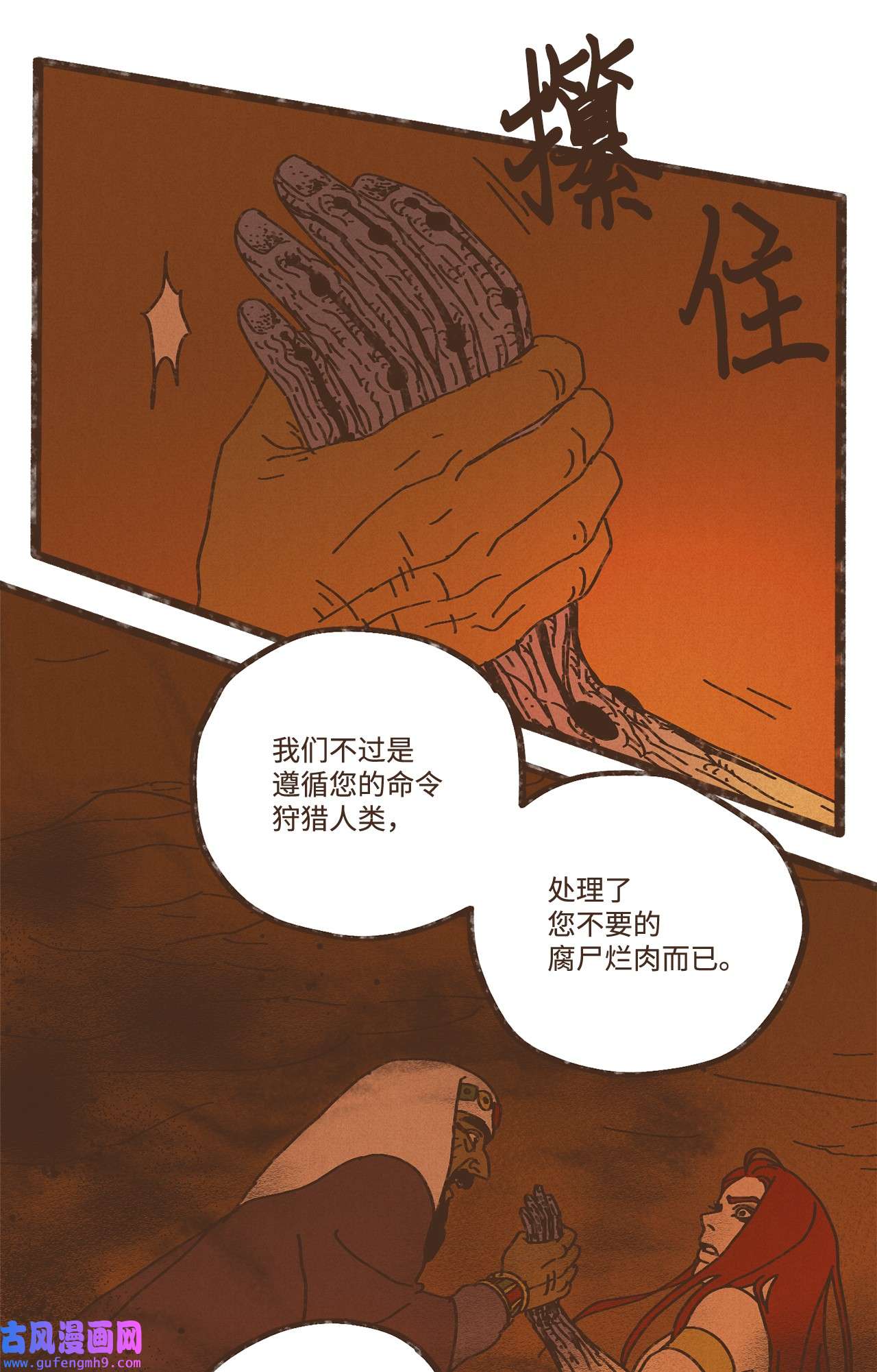 九柱神92 扼住了我的咽喉