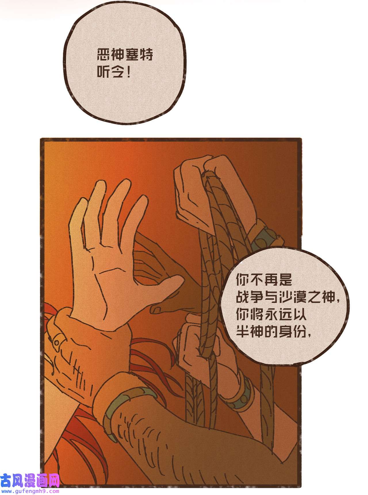 九柱神92 扼住了我的咽喉