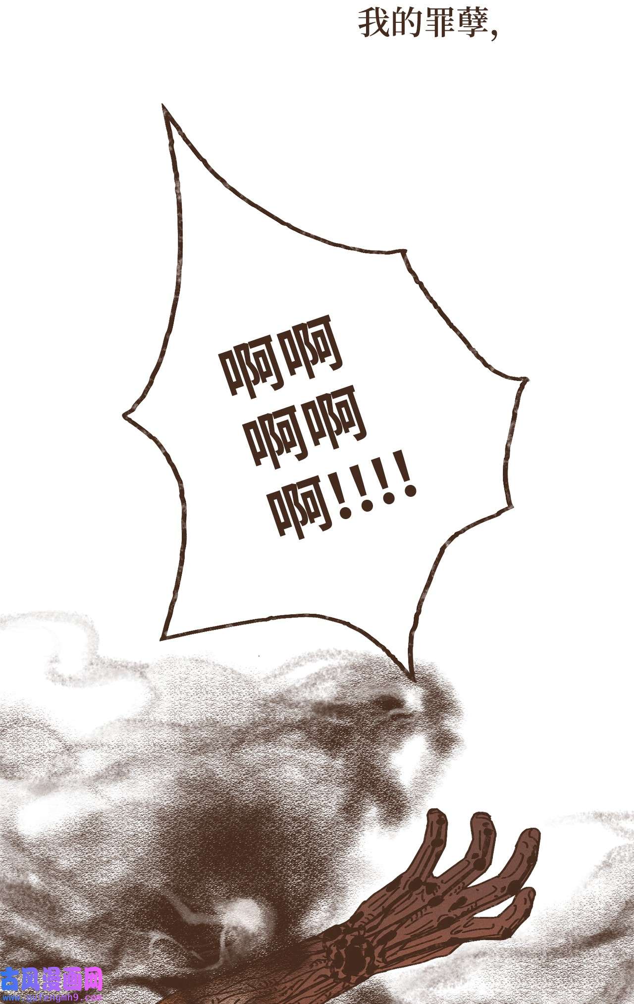 九柱神92 扼住了我的咽喉