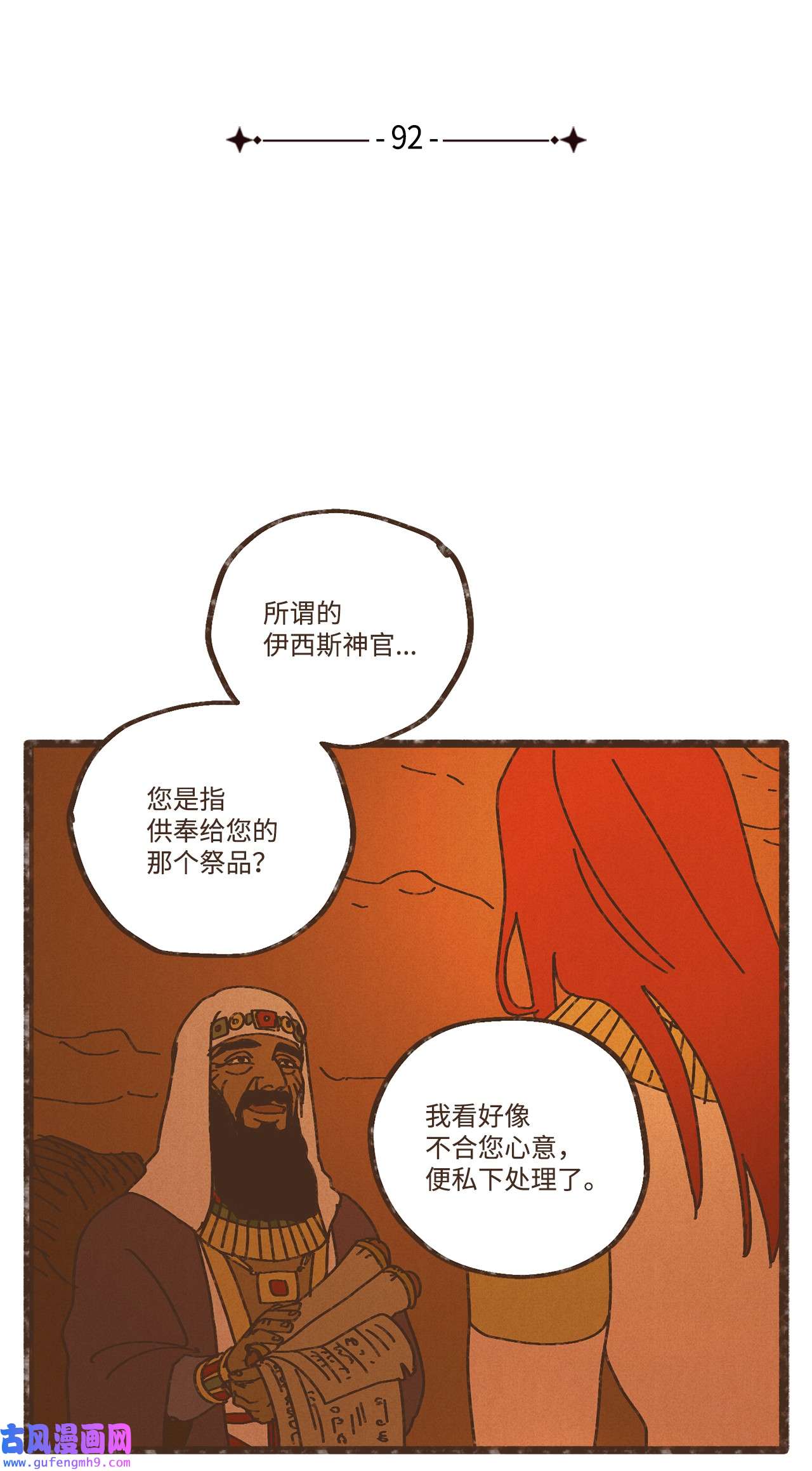 九柱神92 扼住了我的咽喉