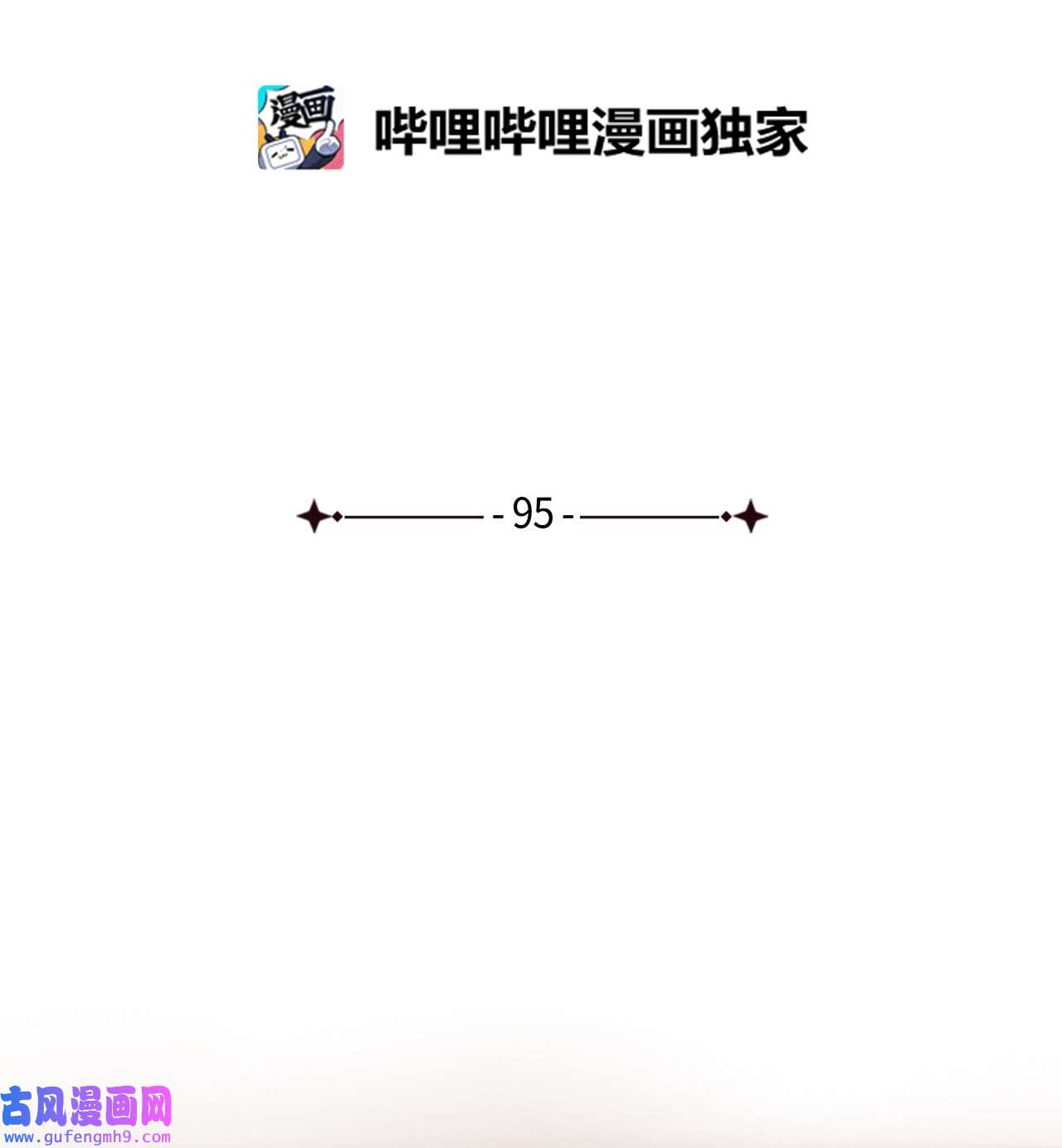 九柱神95 世界的秩序