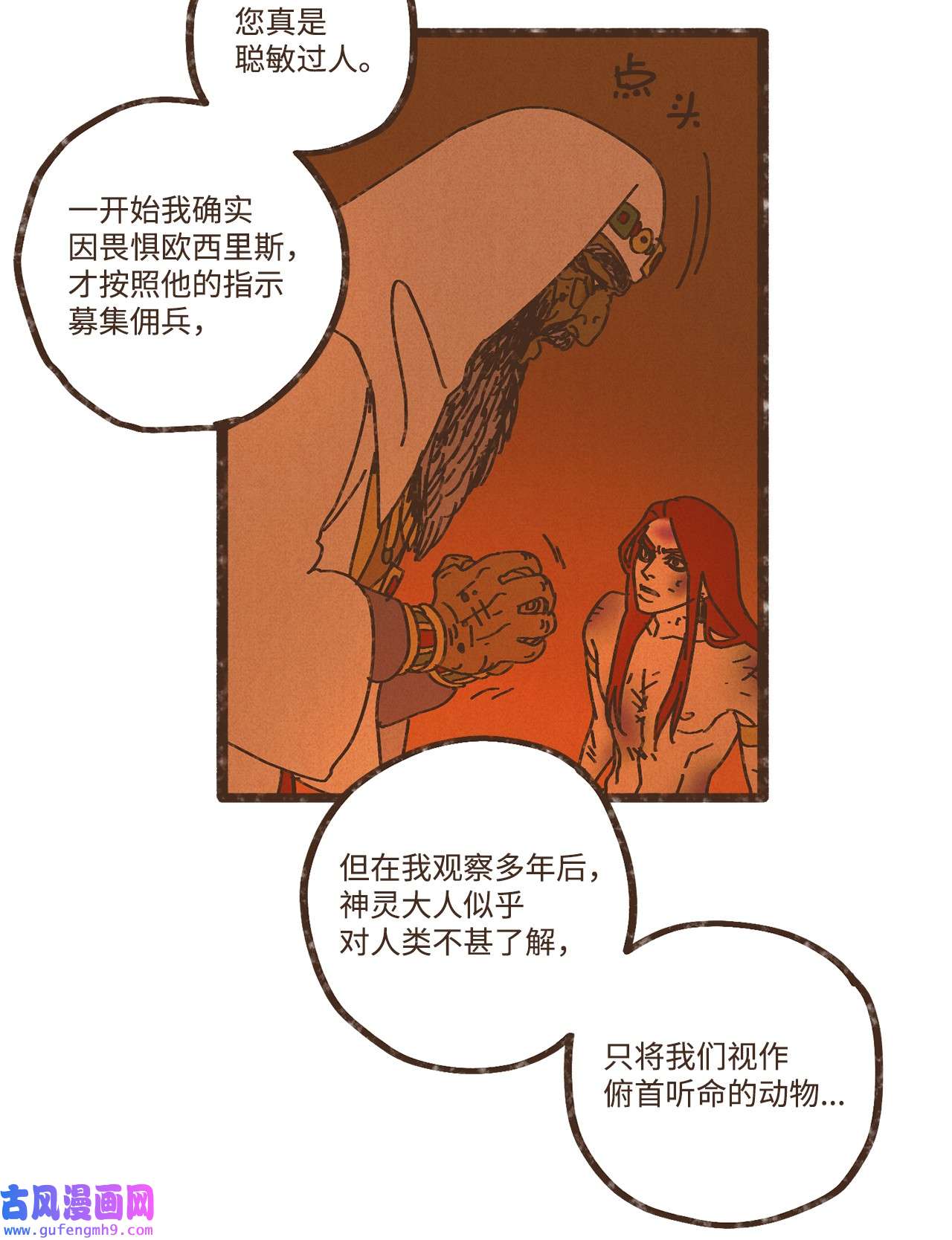 九柱神95 世界的秩序