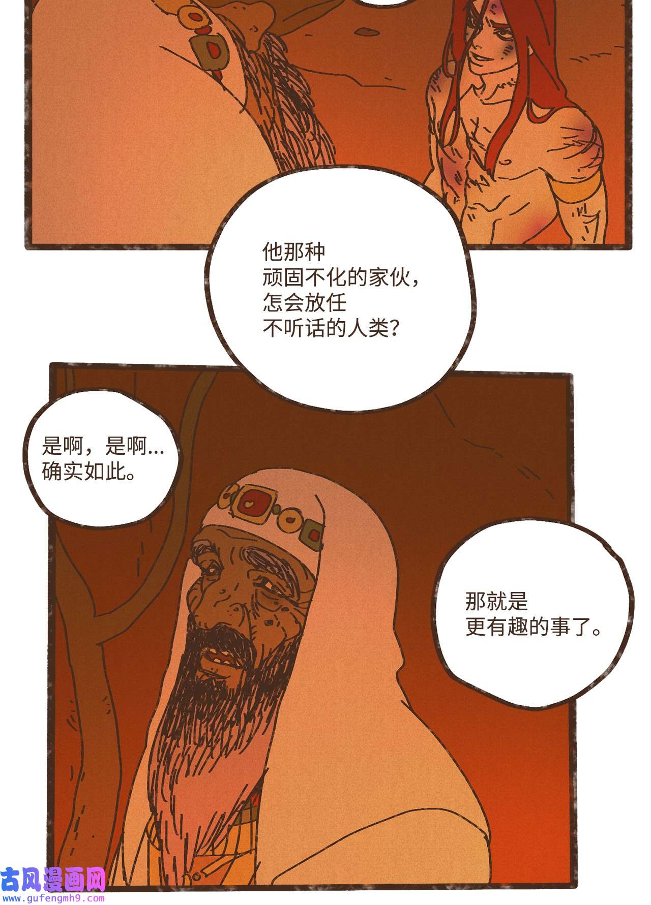 九柱神95 世界的秩序