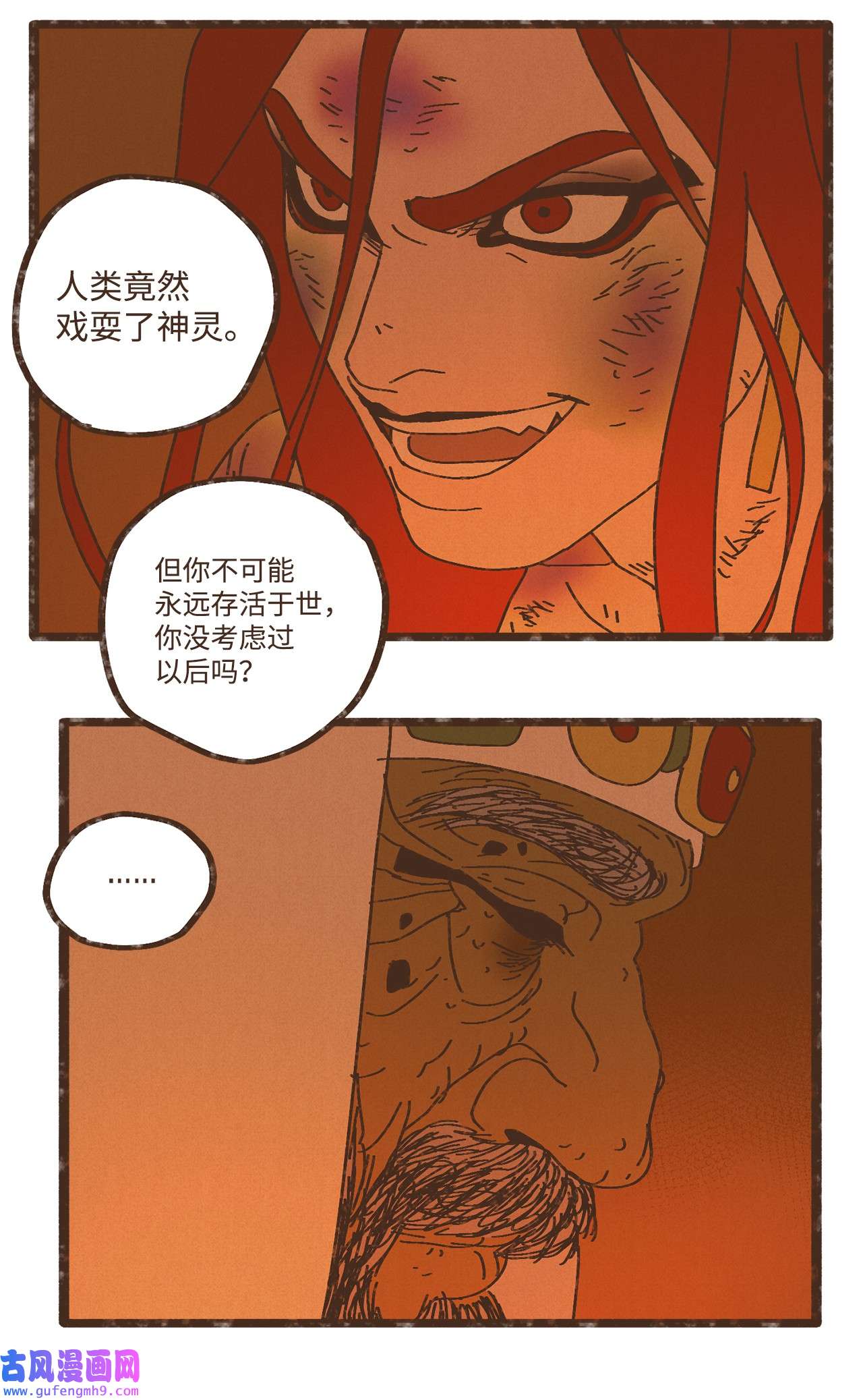 九柱神95 世界的秩序