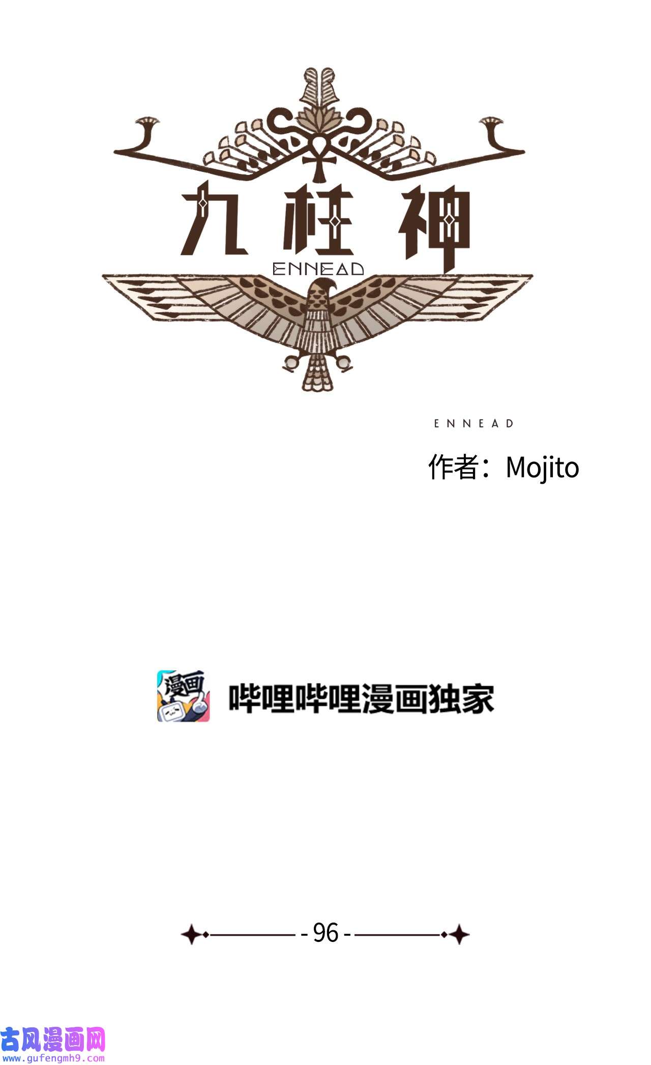 九柱神96 来哥哥这里吧