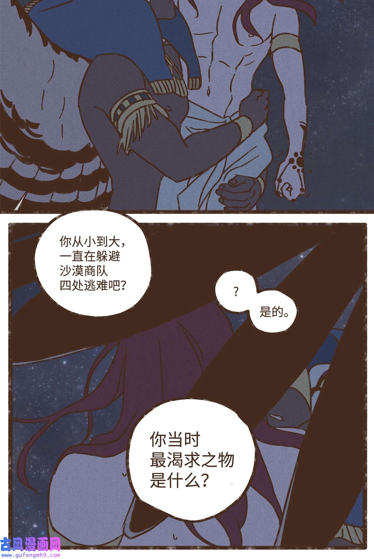 九柱神98 叔父！求你！