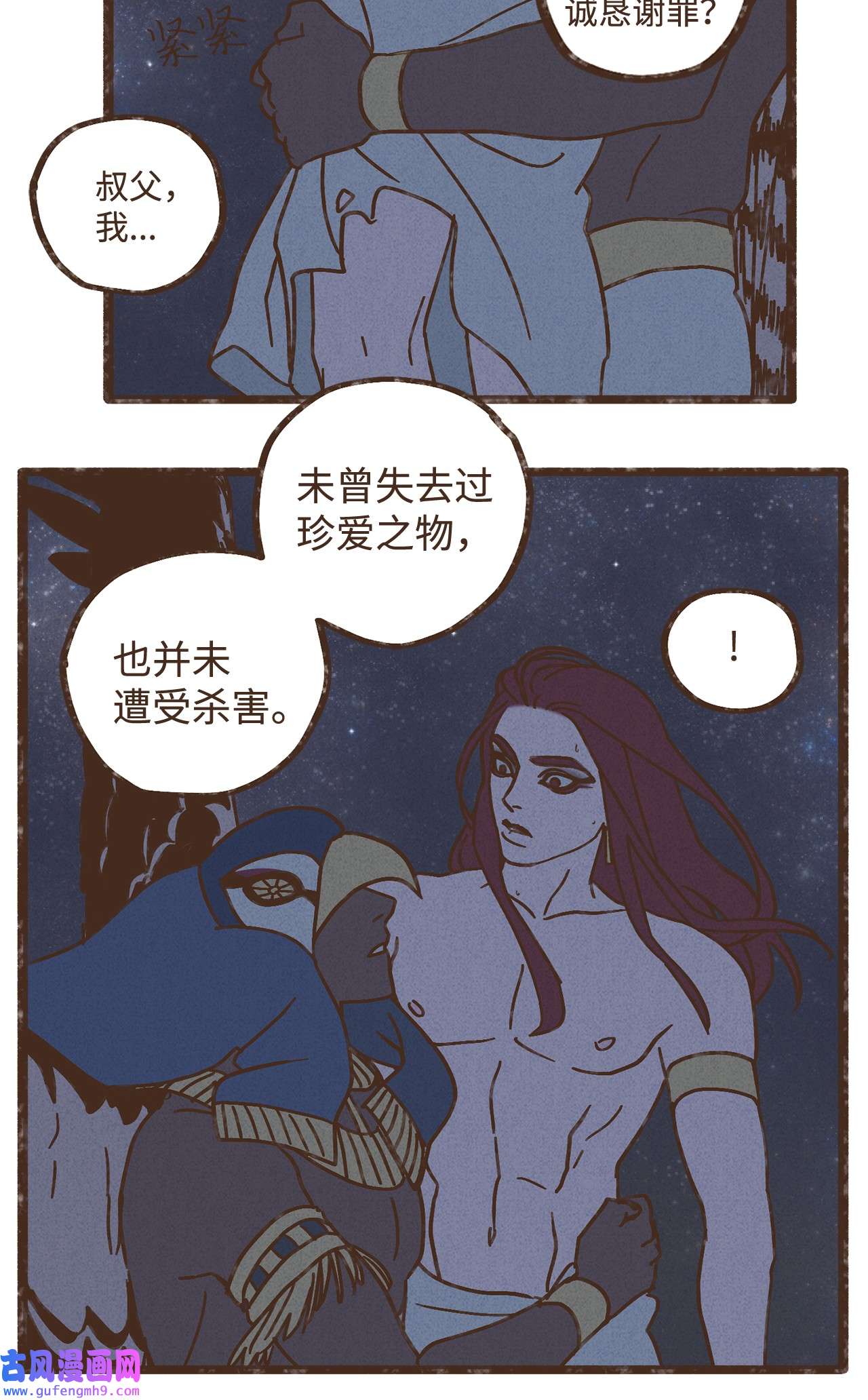 九柱神98 叔父！求你！