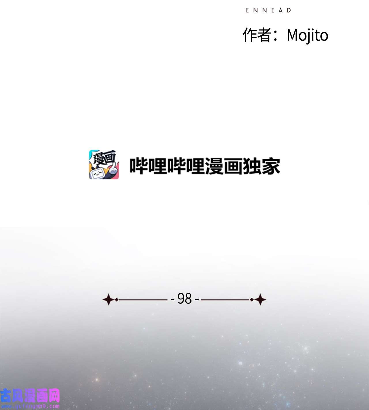 九柱神98 叔父！求你！