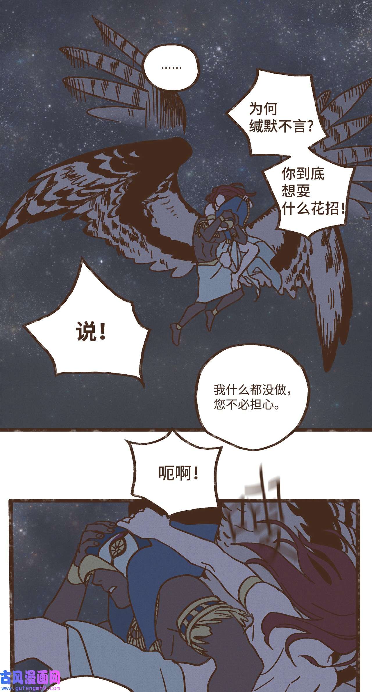 九柱神98 叔父！求你！