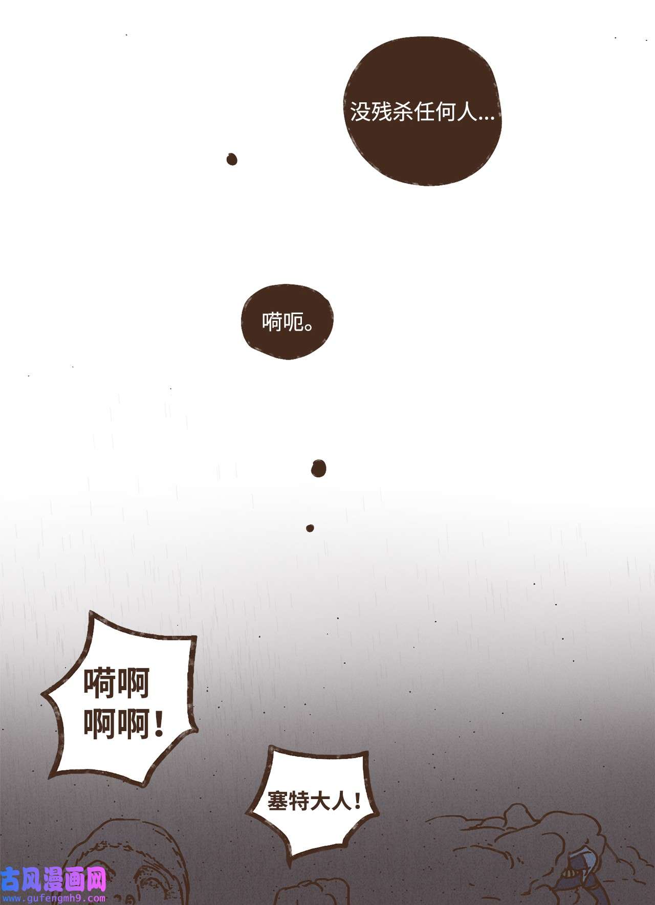 九柱神99 赎罪的开端