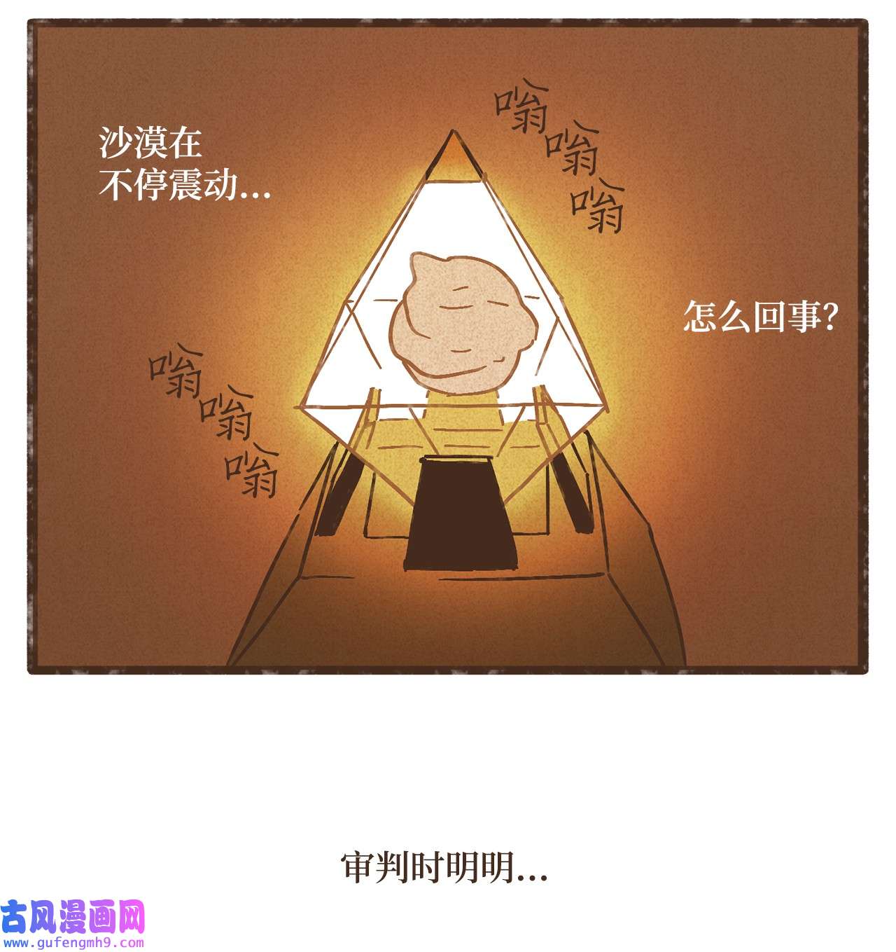 九柱神99 赎罪的开端