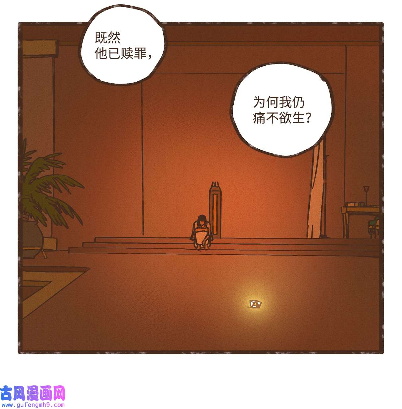 九柱神99 赎罪的开端