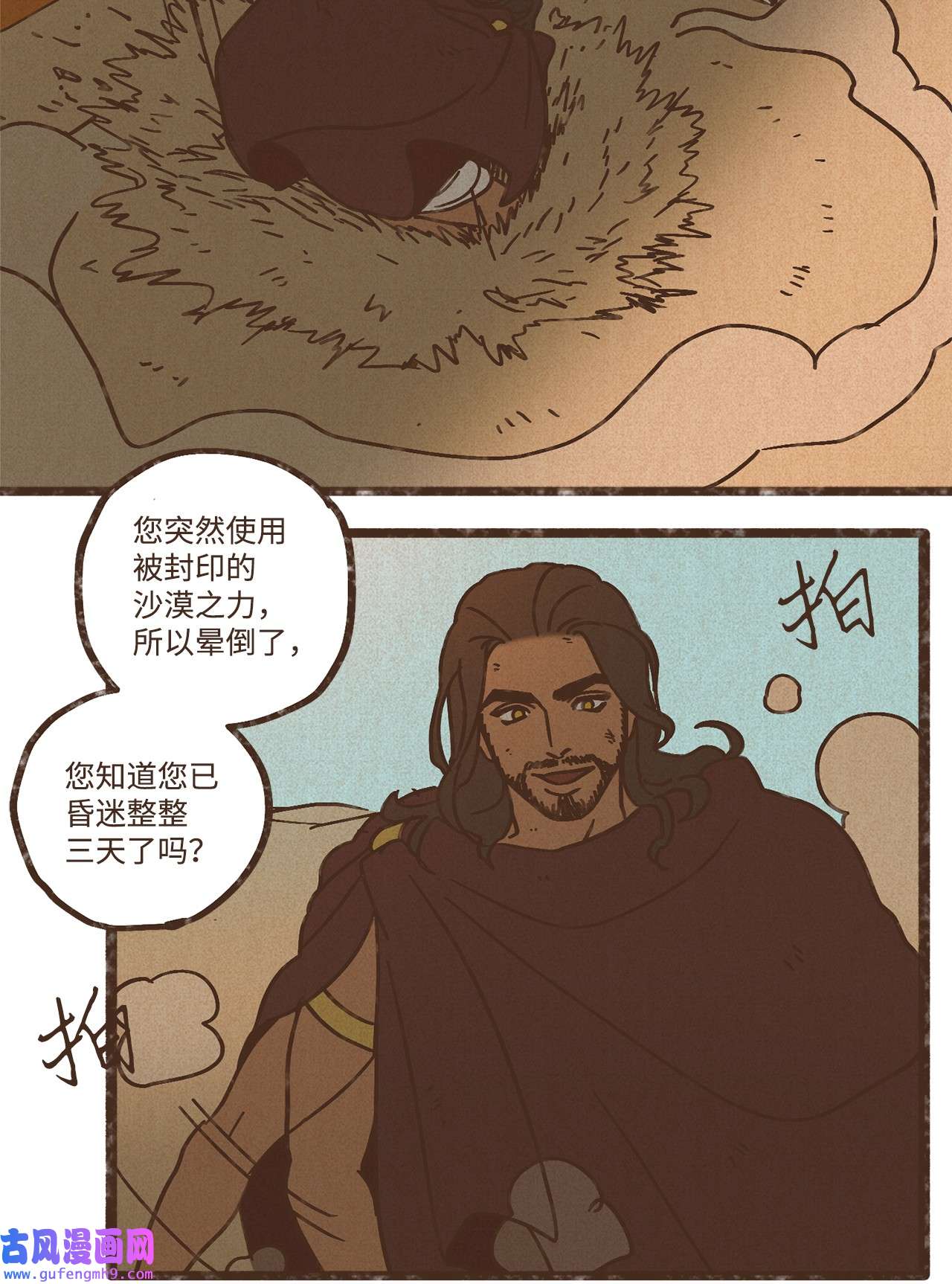 九柱神101 我已经原谅叔父了